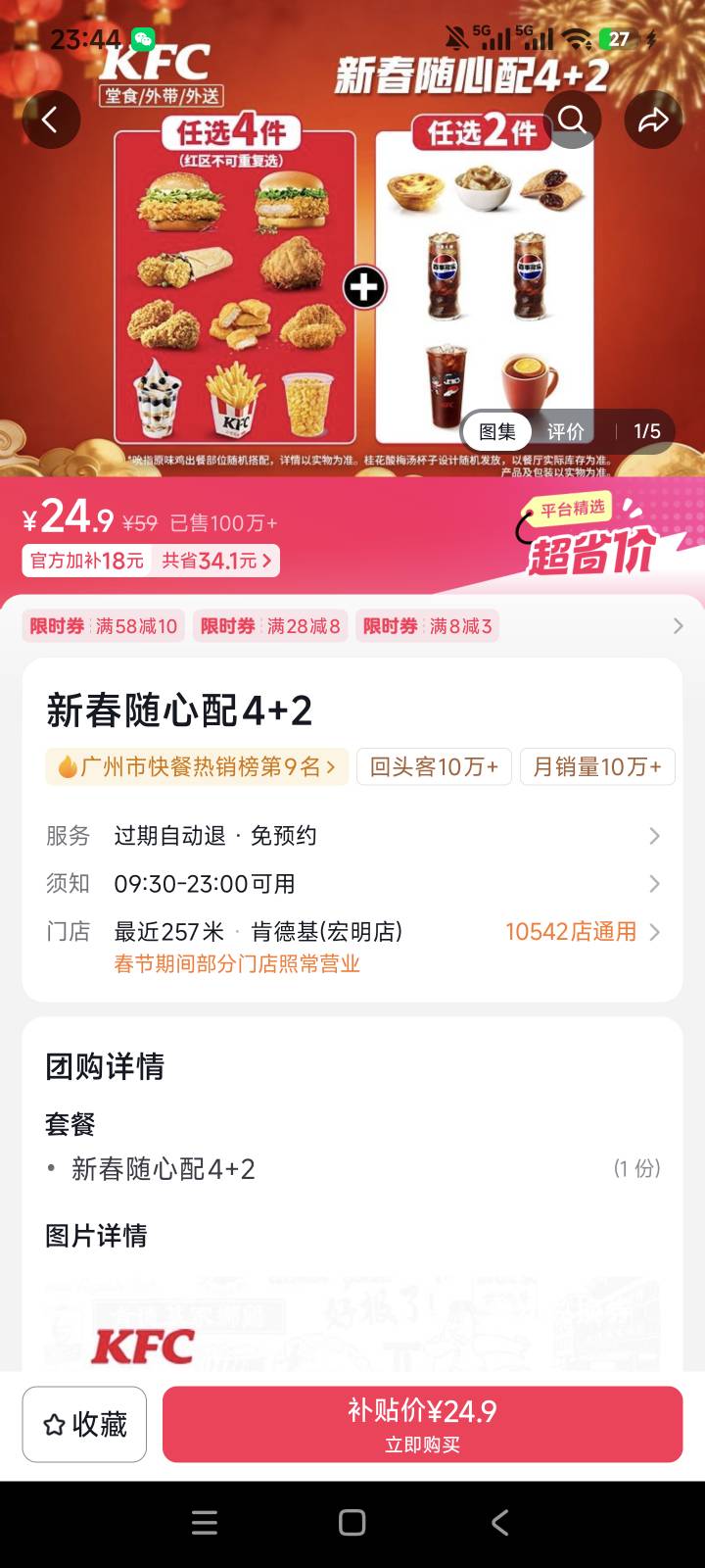 老哥们这个肯德基4+2，24有多少利润？

57 / 作者:老哥大气人 / 