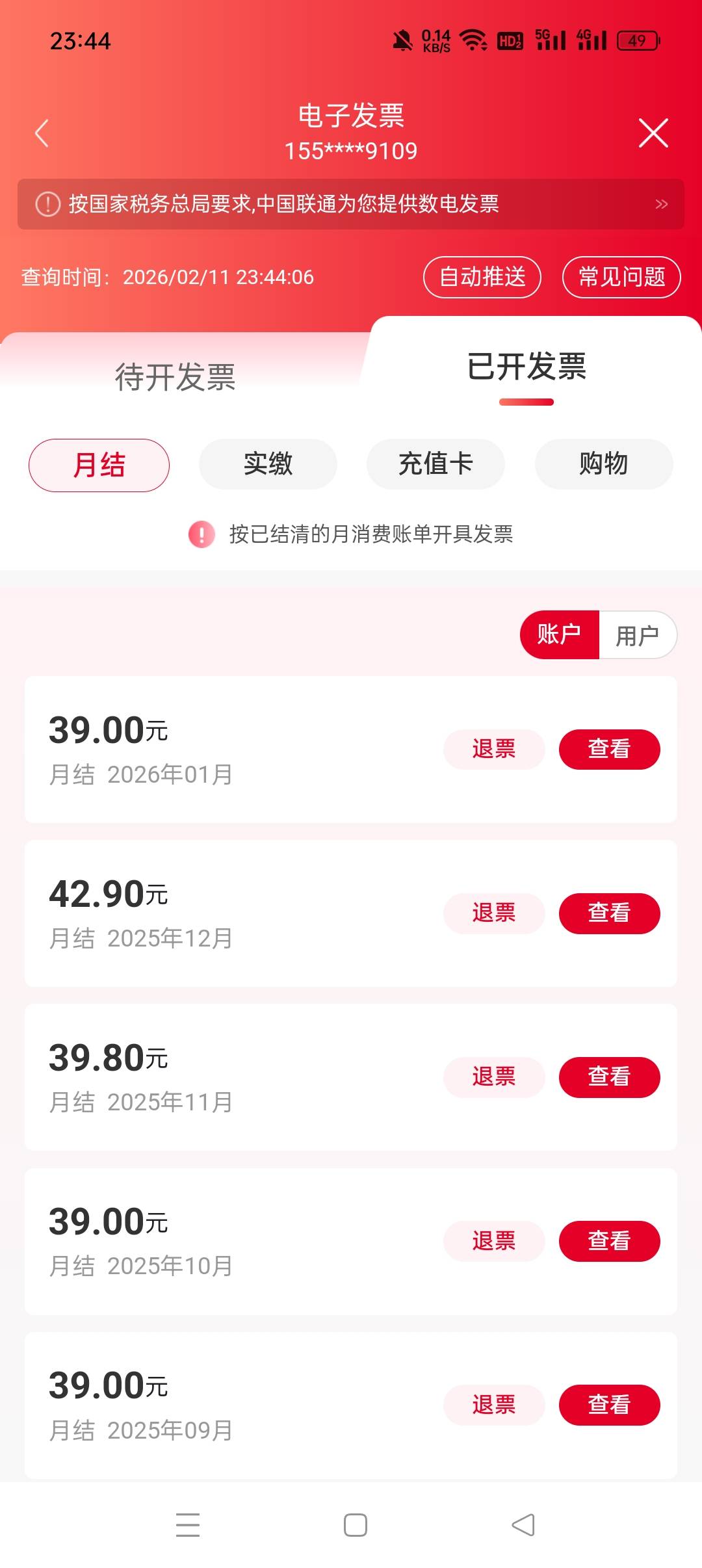 联通交的话费

73 / 作者:风轻云淡q21 / 