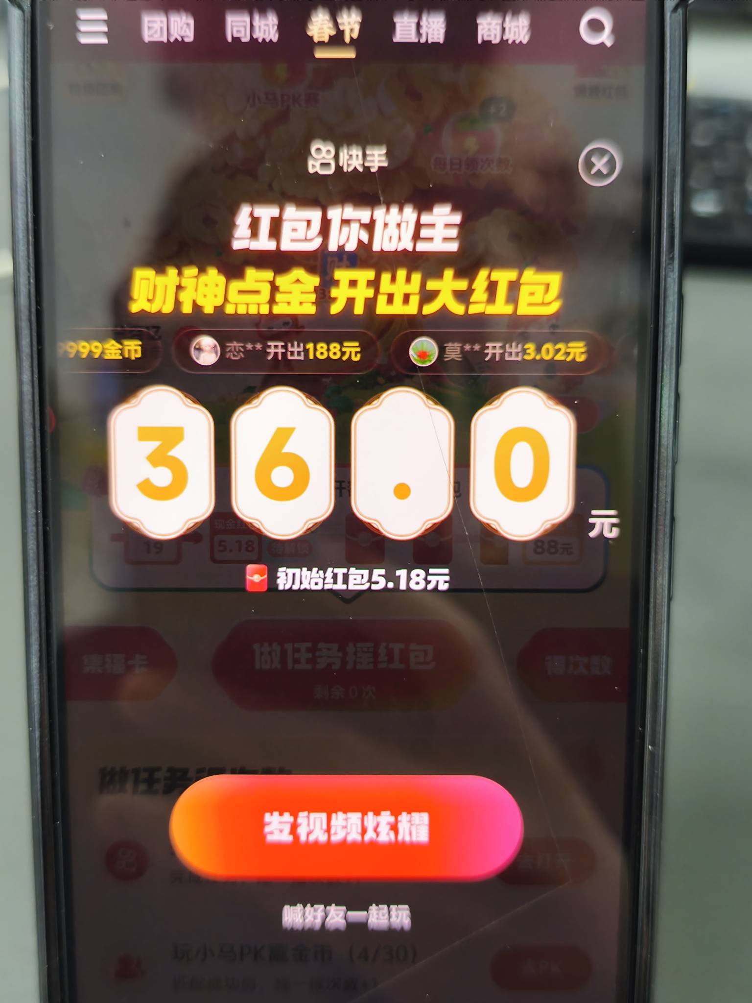 快手没水，18.8用财神卡也就翻个36

72 / 作者:大奔aer / 