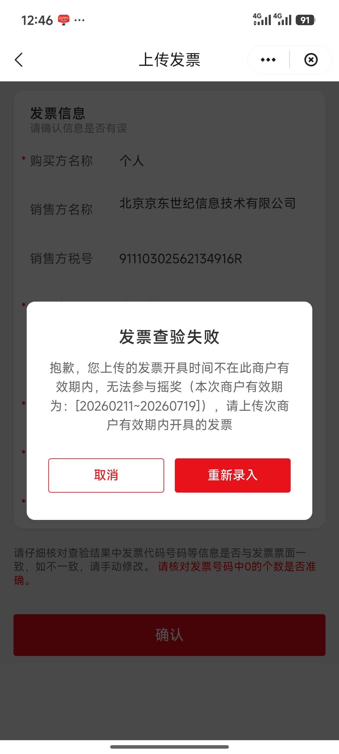不行啊京东里面订单，显示日期不是这个时间内开的，要新开的发票才行吗？但是京东里面9 / 作者:不羁那是你 / 