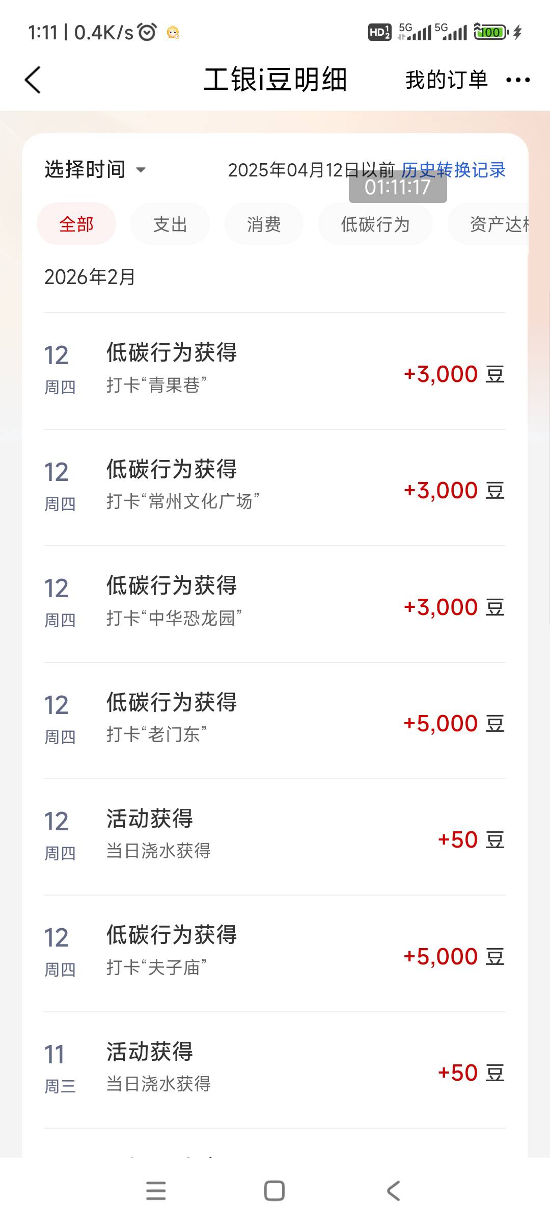 工行景点打卡，全毕业了，没地方打了。广东，山东这两个坚决不打，江苏差一个2000爱豆65 / 作者:回忆如烟烟如梦 / 