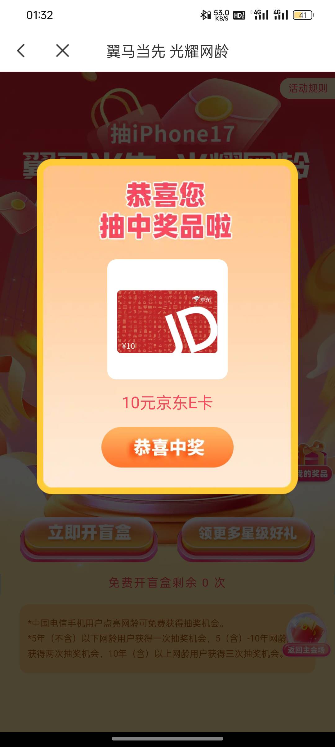 电信app活动，我是湖南地区，其他自测


77 / 作者:农卡农 / 