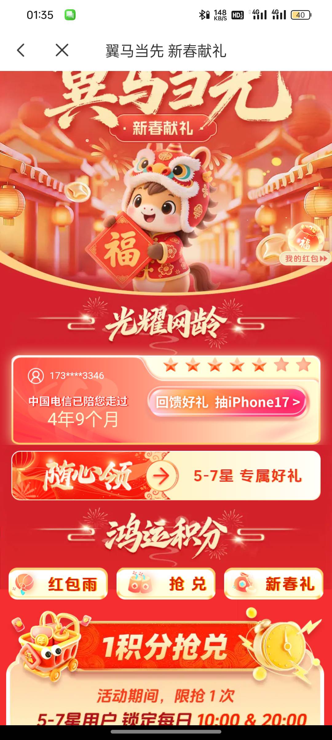 电信app活动，我是湖南地区，其他自测


82 / 作者:农卡农 / 