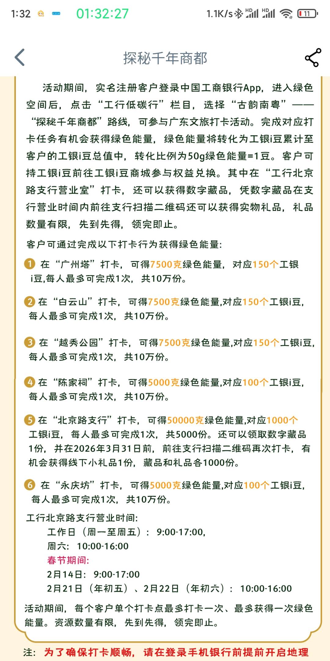 广州的北京路支行可以打卡一下，有1000豆子，其他的就100或者150看你心情，山东的全部90 / 作者:卡农老辈子 / 
