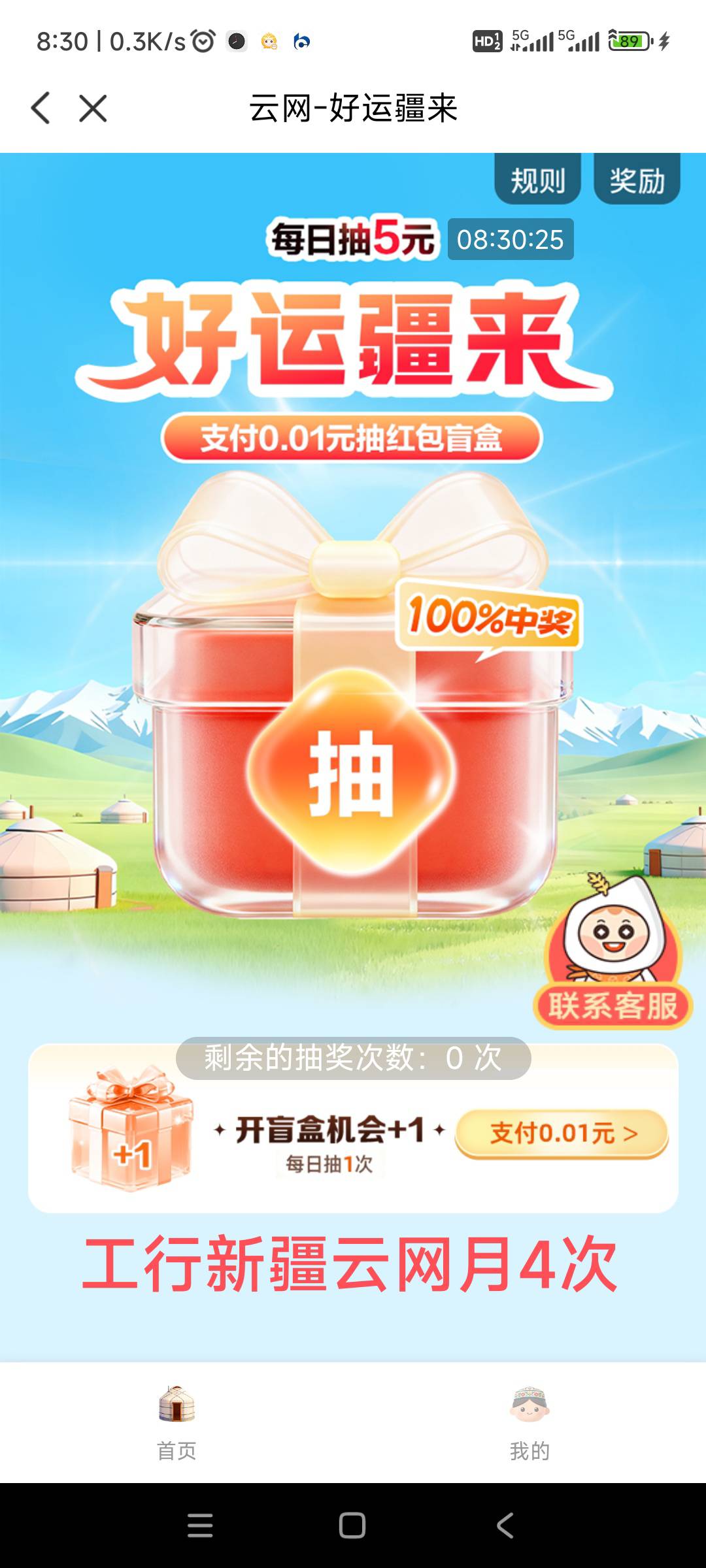 工行，生活定新疆，找到好运疆来，支付0.01抽5云网支付券，每日1次，每月4次

22 / 作者:回忆如烟烟如梦 / 