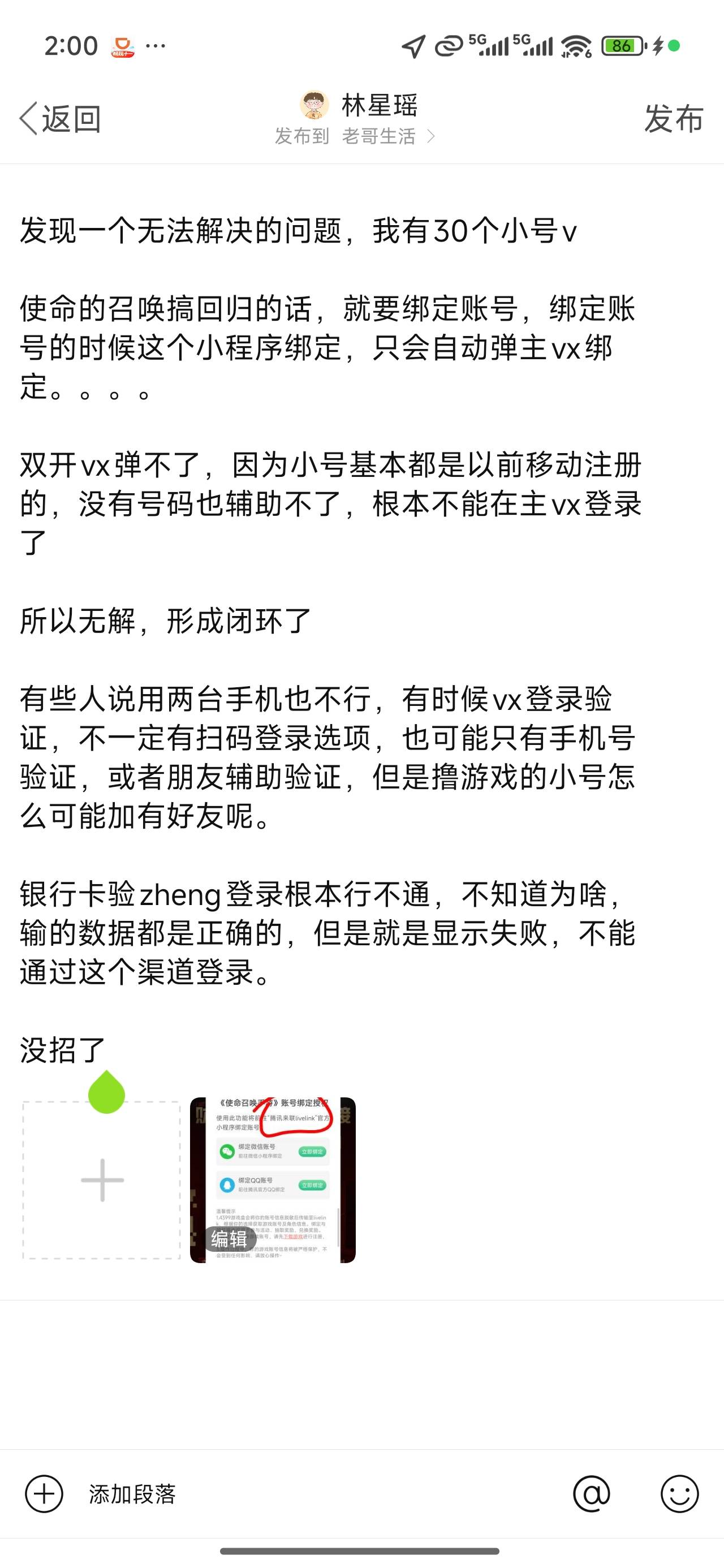 行行行，这也包含不良信息，老哥们告诉我图里那句话是不良信息，我提升一下我的认知

53 / 作者:林星瑶 / 