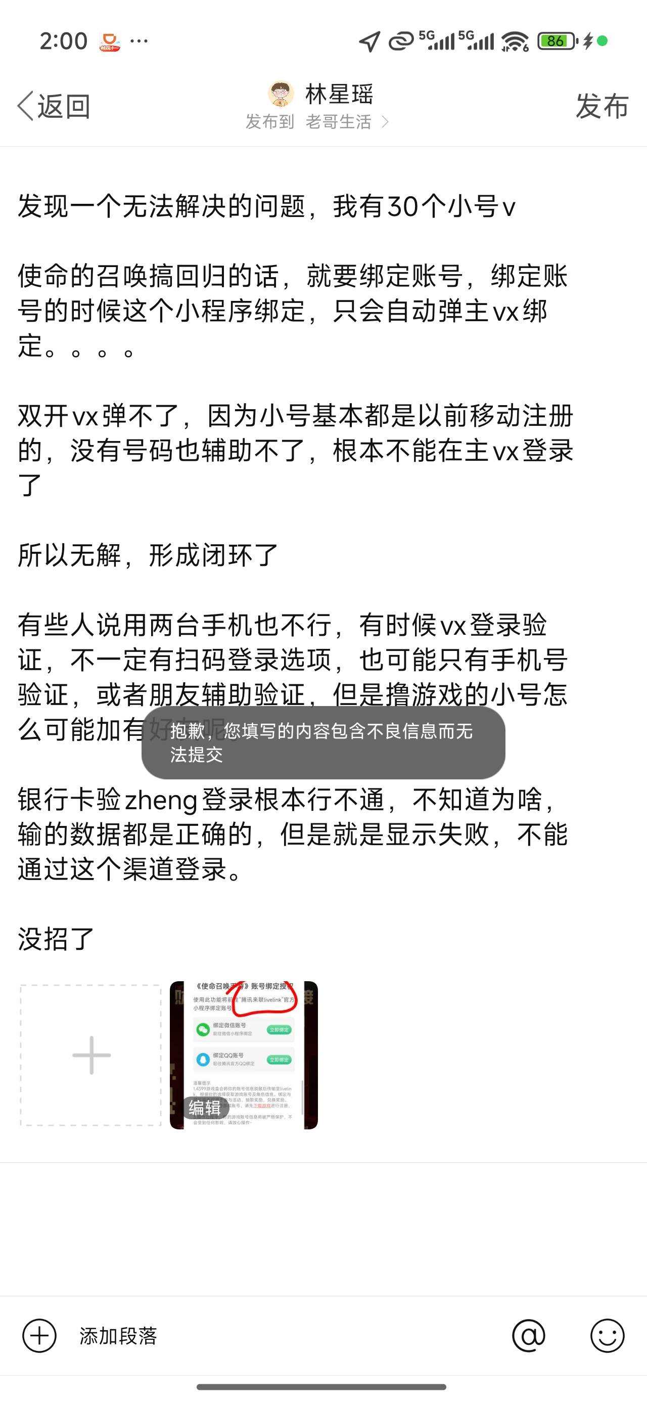 行行行，这也包含不良信息，老哥们告诉我图里那句话是不良信息，我提升一下我的认知

50 / 作者:林星瑶 / 