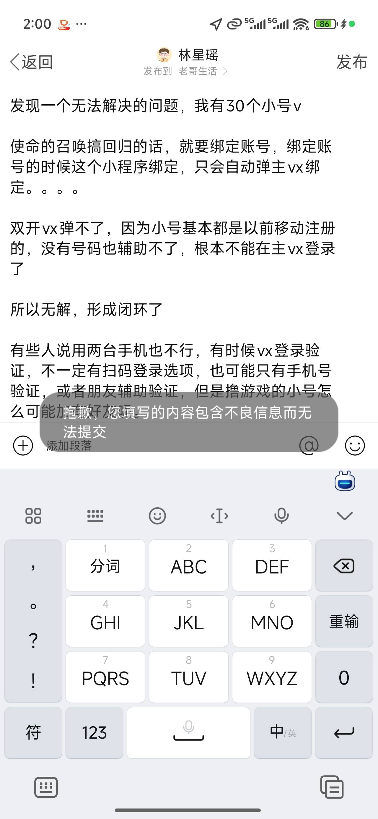 行行行，这也包含不良信息，老哥们告诉我图里那句话是不良信息，我提升一下我的认知

37 / 作者:林星瑶 / 