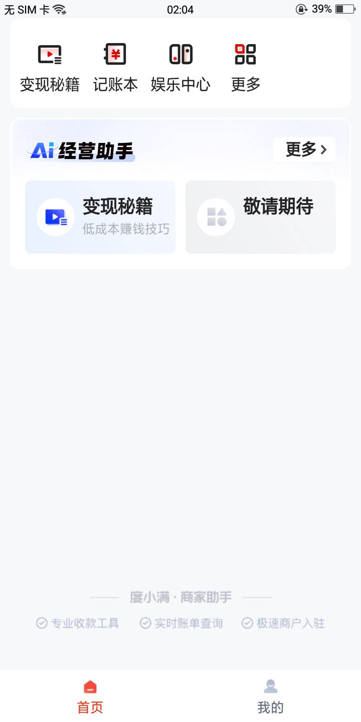 是我下错了吗？度小满金融跟度小满商家助手 都不对，没玩过度小满，怎么T啊？ 扫一扫45 / 作者:杨肉串 / 
