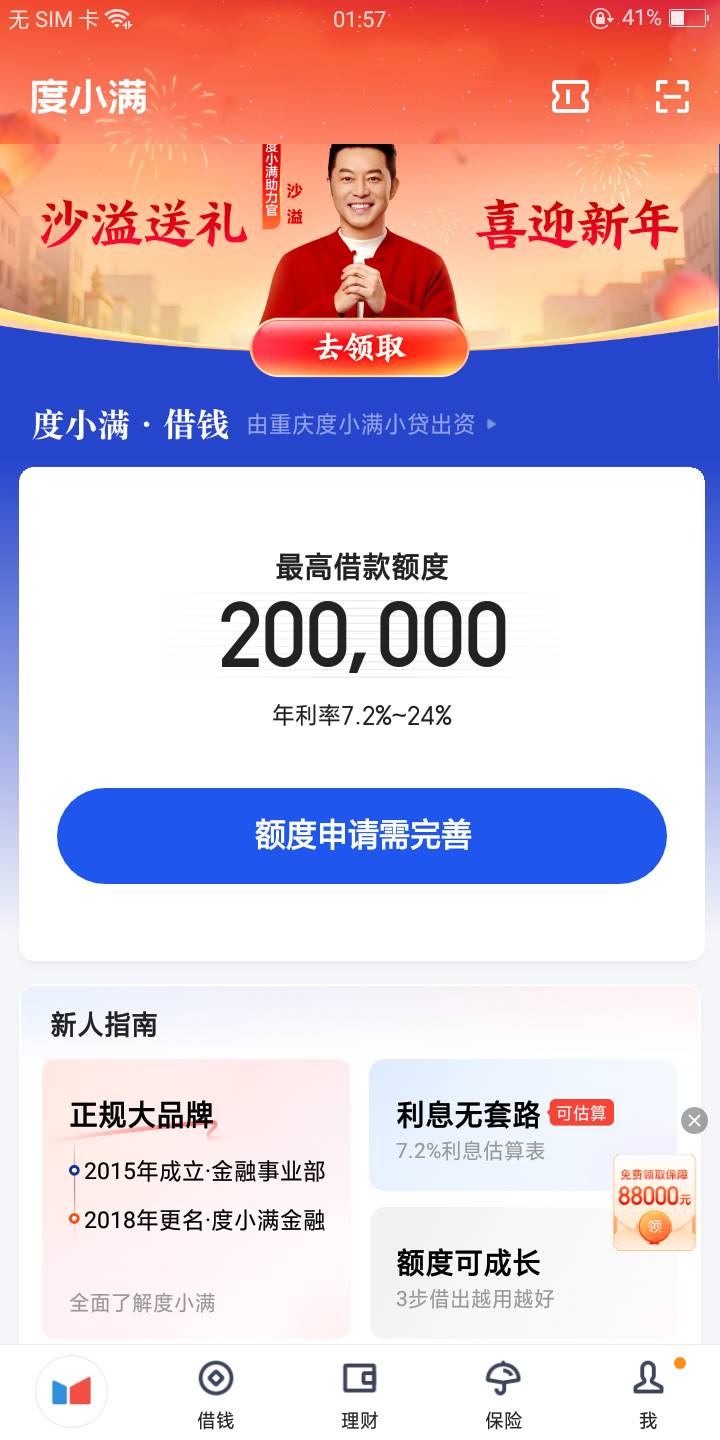 是我下错了吗？度小满金融跟度小满商家助手 都不对，没玩过度小满，怎么T啊？ 扫一扫41 / 作者:杨肉串 / 