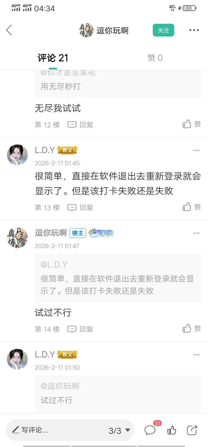 工行打卡失败有关手机问题吗。老哥说的办法都试了，都打卡失败，好像是黑了
28 / 作者:燕十二 / 