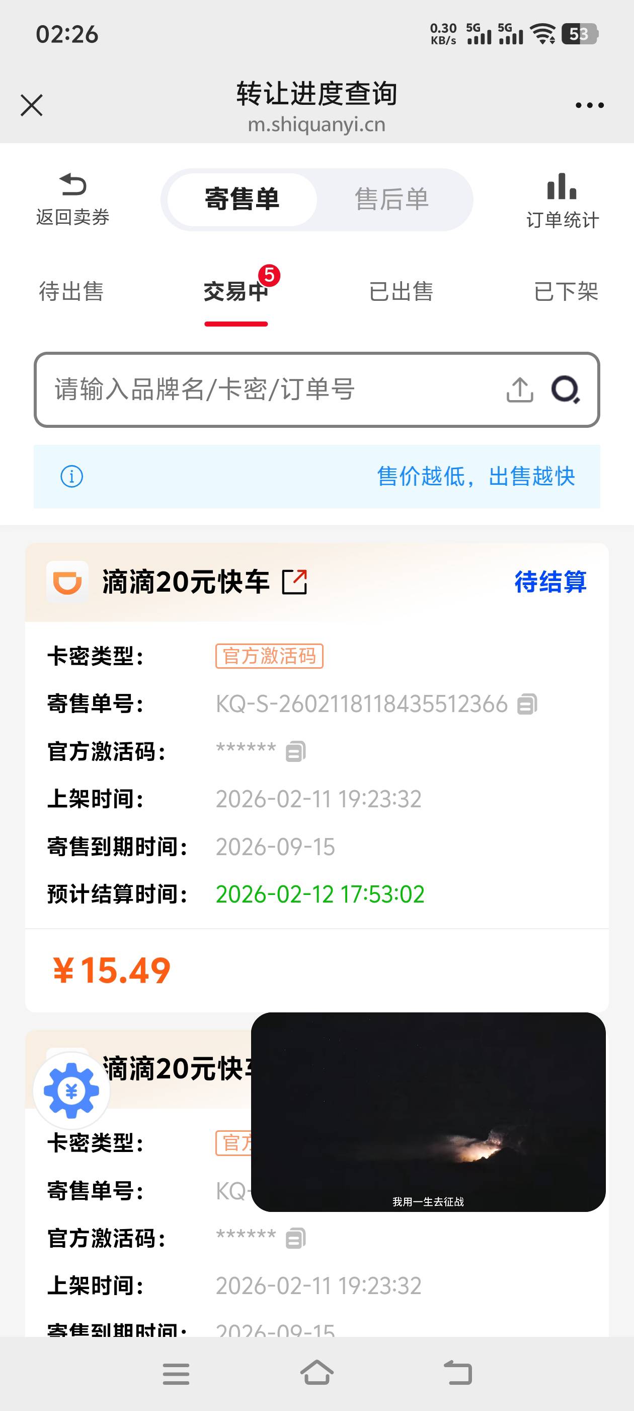 滴滴20在视权益随便出啊，闲鱼都没人问

16 / 作者:至尊智胜 / 