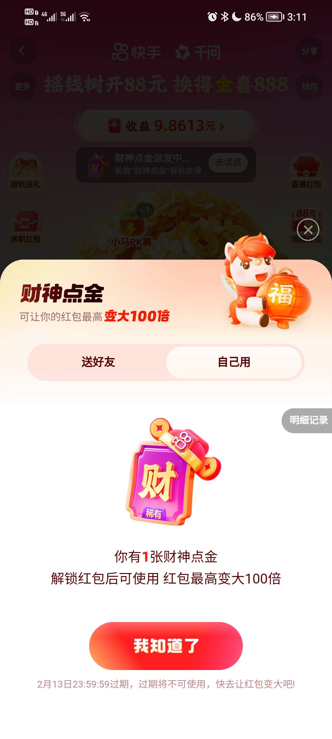 一直不中财神，5.18过去了就中


27 / 作者:随我浪迹一生 / 