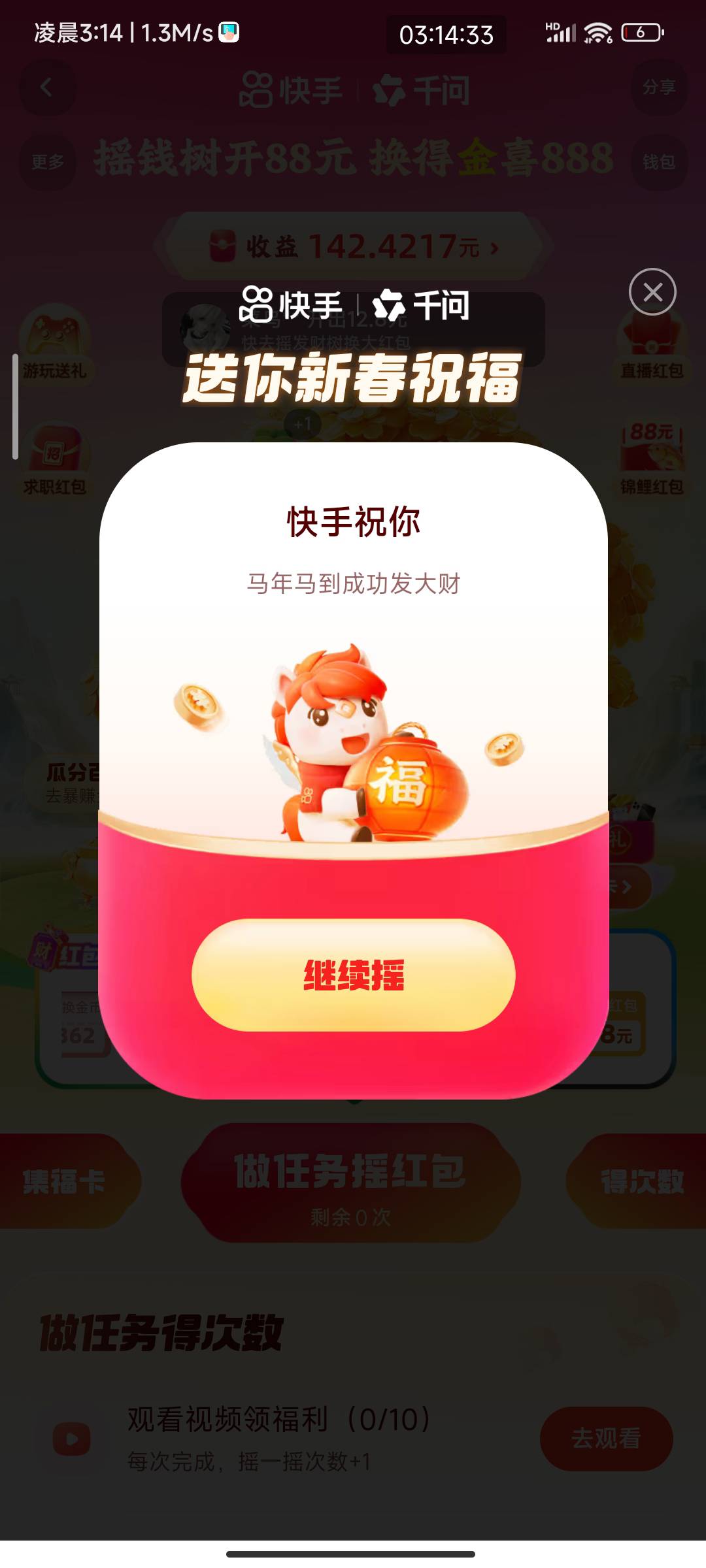 昨天用了连点器抢了个财神卡，今天每天首次摇必得金币红包都不给了！而且后面摇了二三93 / 作者:小白6 / 