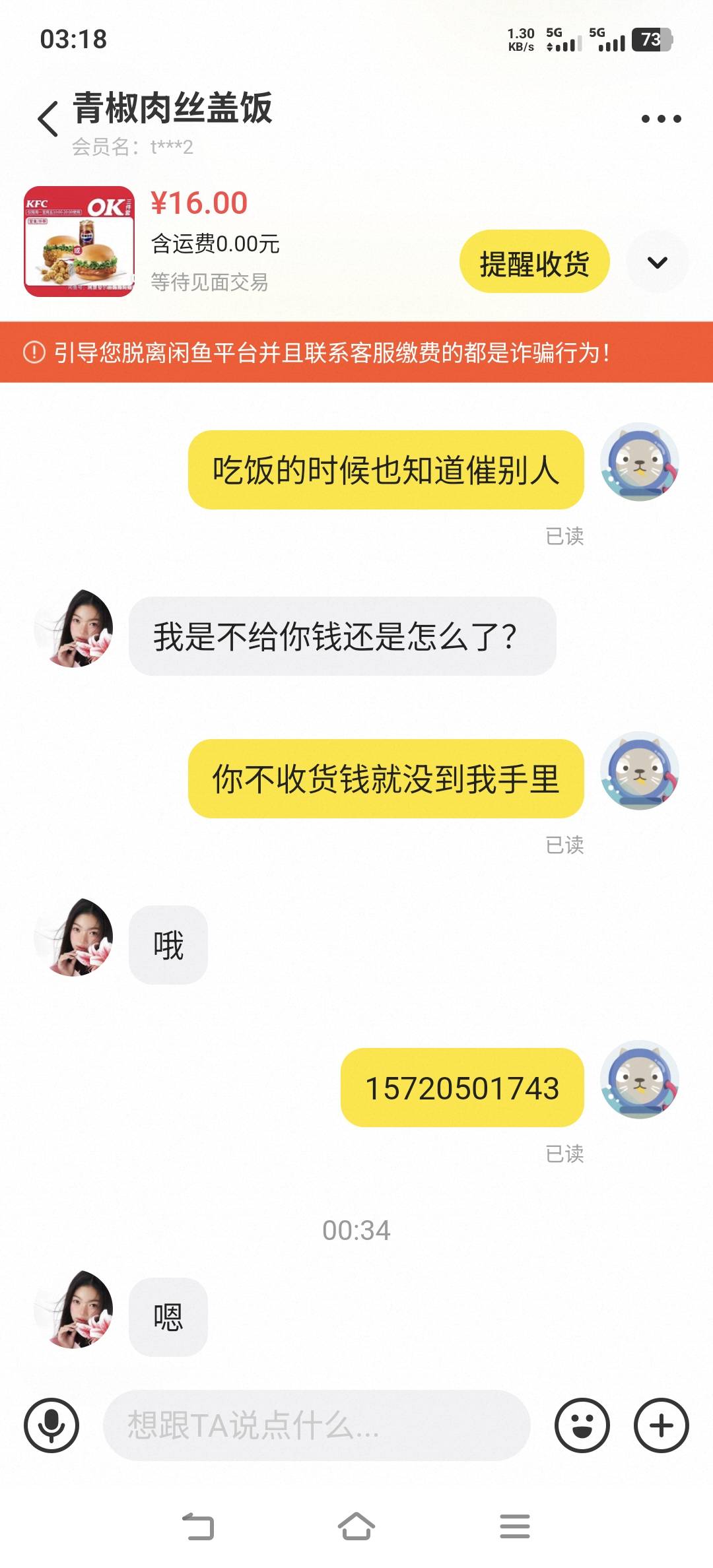 老哥们 这种不收货的你们是怎么处理的

87 / 作者:心心998 / 