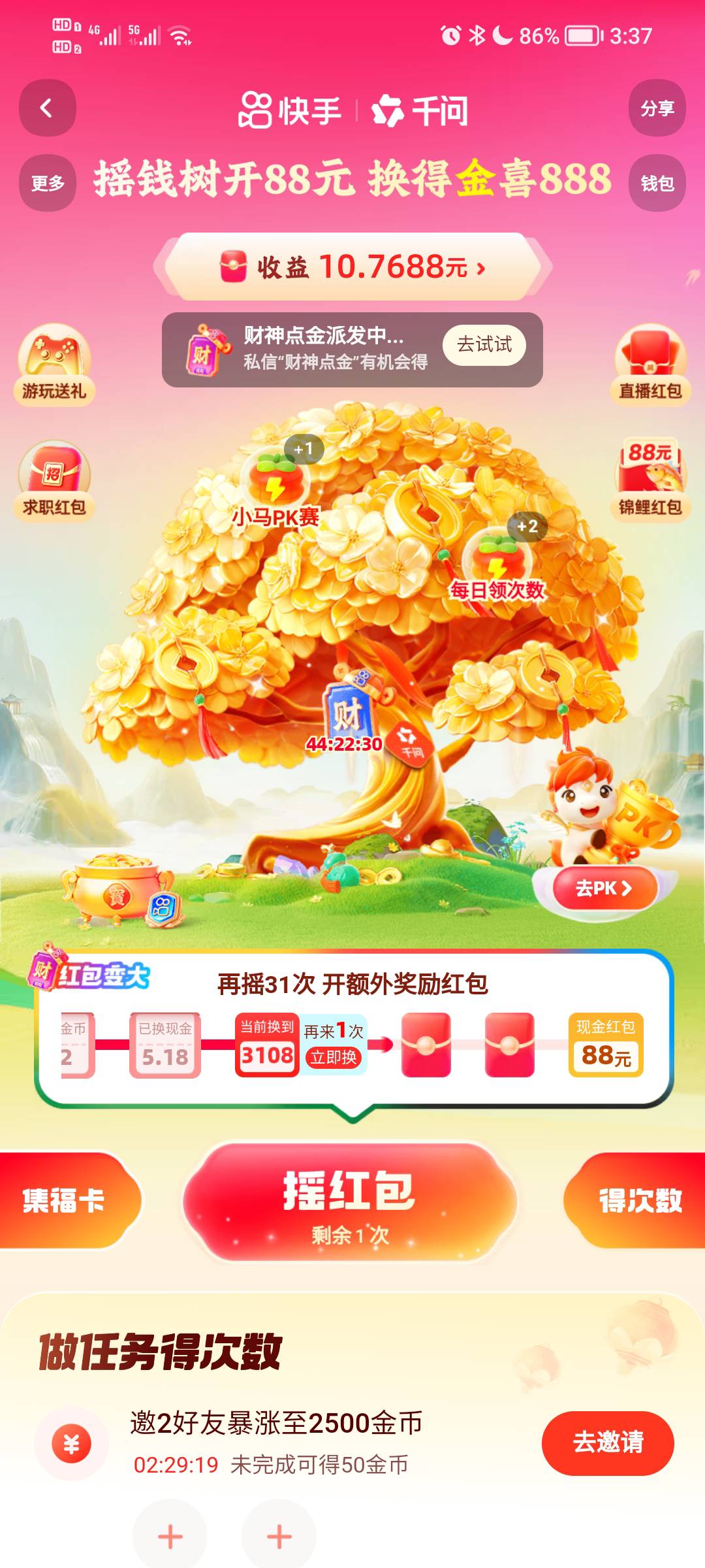 一直不中财神，5.18过去了就中


7 / 作者:随我浪迹一生 / 