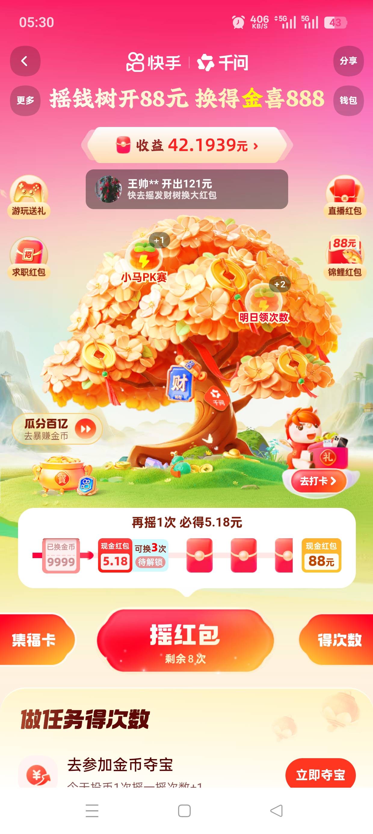 刷不到财神卡了 难受

89 / 作者:月亮哥 / 