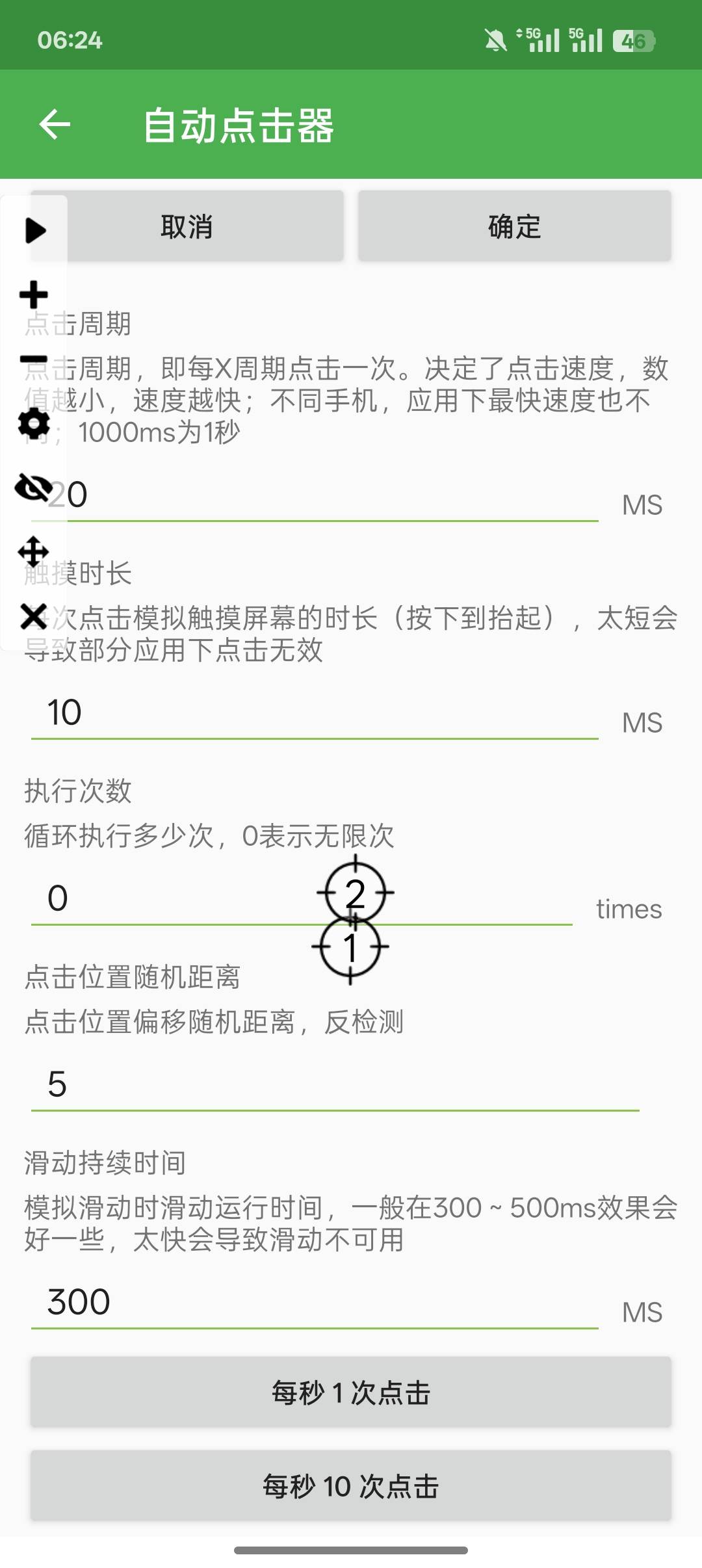 老哥们你们直播间抢财神卡连点器设置的多少啊，我设的一秒50下，抢了两个小时了都抢不100 / 作者:一个小卤蛋 / 