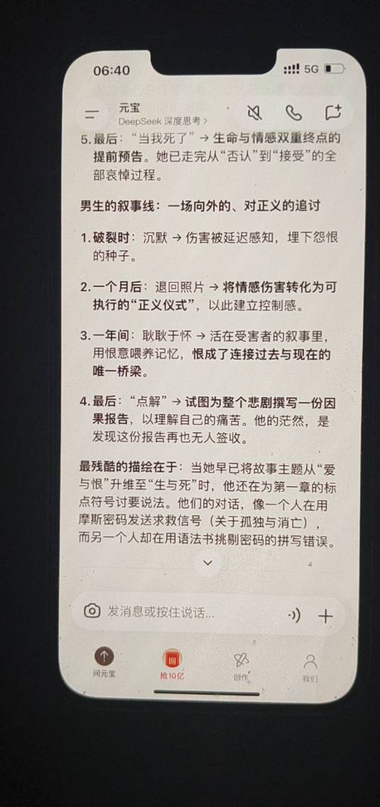 老哥们，科技真的太犀利了，这么多年想不通的情感问题，在ai的深度解读下，一切都那么51 / 作者:白衣染霜华x / 