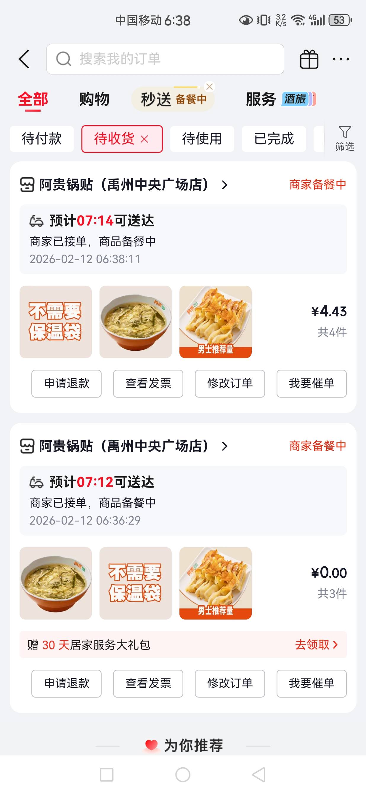 刚醒就点了东子，挂比T餐专属

95 / 作者:发给哈哈 / 