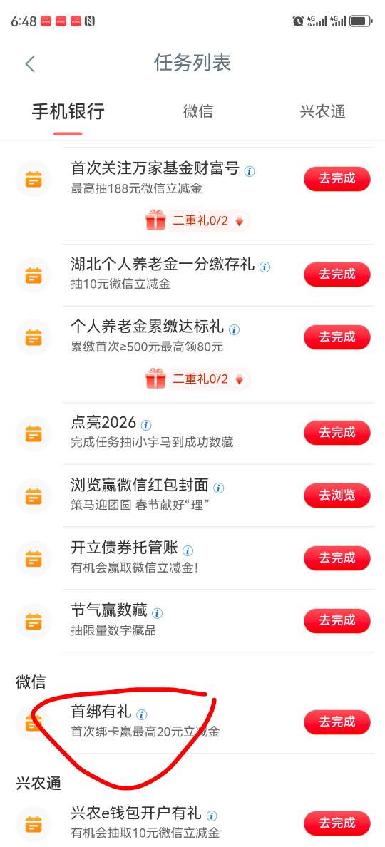 搞定了，同样的方法换个没有关注过工商银行的微，app搜索解绑，再绑一次就行了。


21 / 作者:湖南陈小春 / 