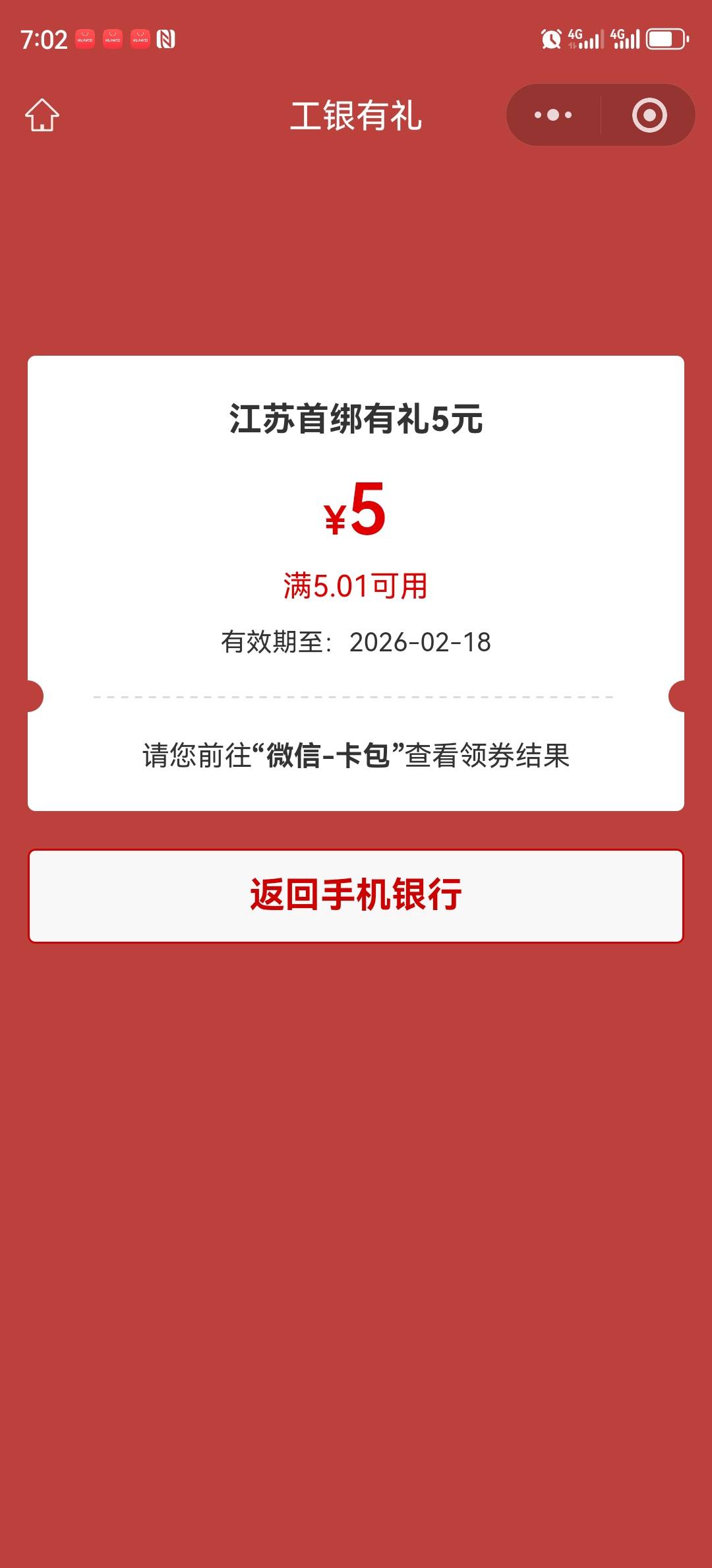 搞定了，同样的方法换个没有关注过工商银行的微，app搜索解绑，再绑一次就行了。


75 / 作者:湖南陈小春 / 