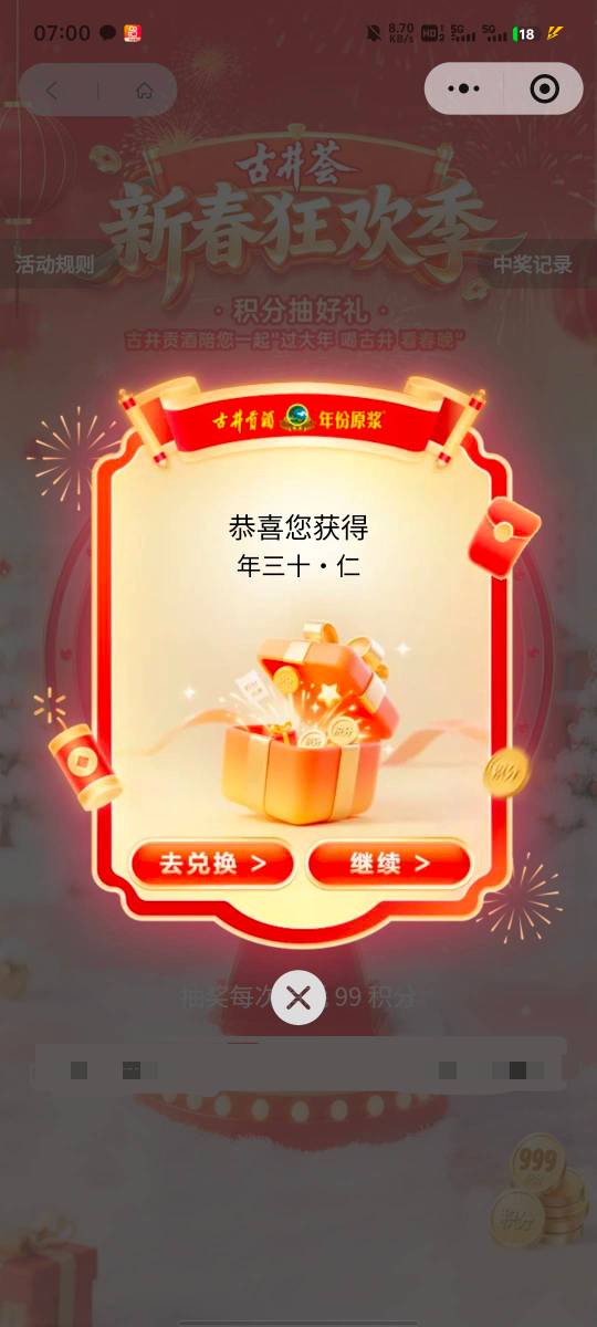 俺们安徽的古井贡酒小程序，每天能抽三次奖，99积分抽一次，奖池里最差的东西就是99积51 / 作者:提莫大王 / 