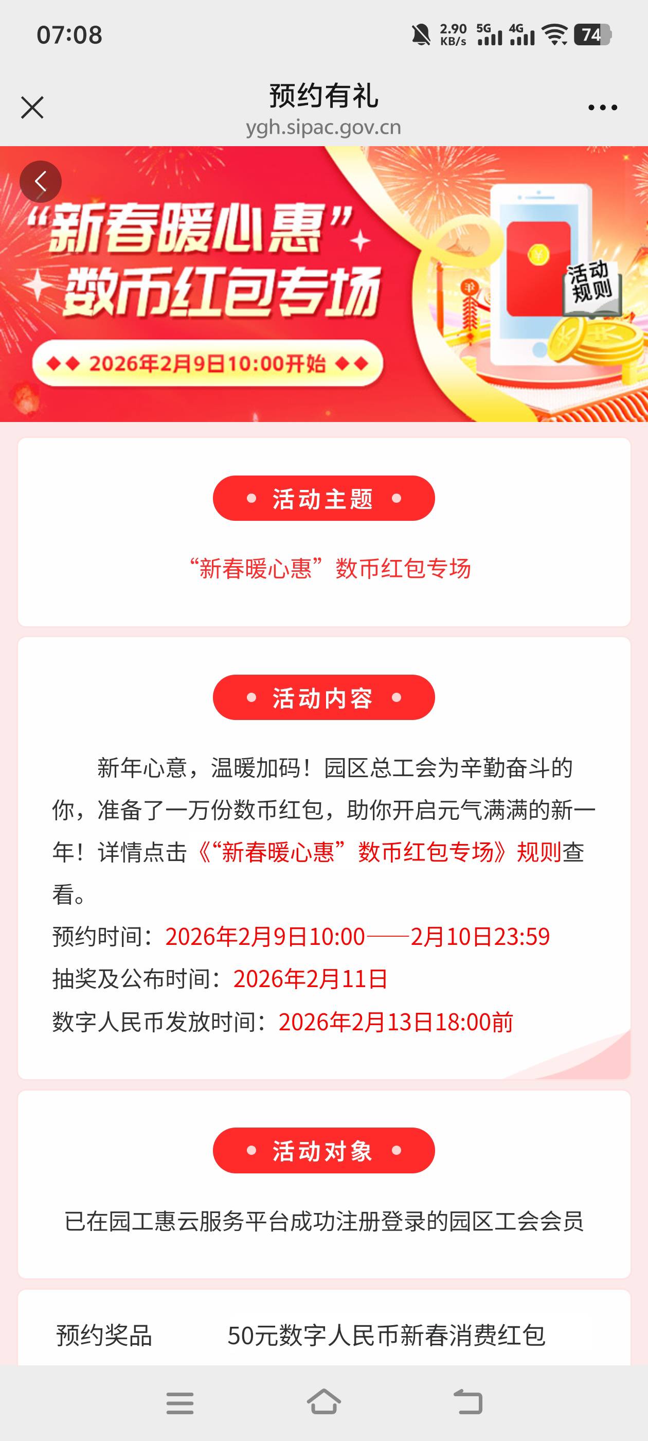 这个园区工会抽到的有到账的吗

0 / 作者:大王不要不要 / 