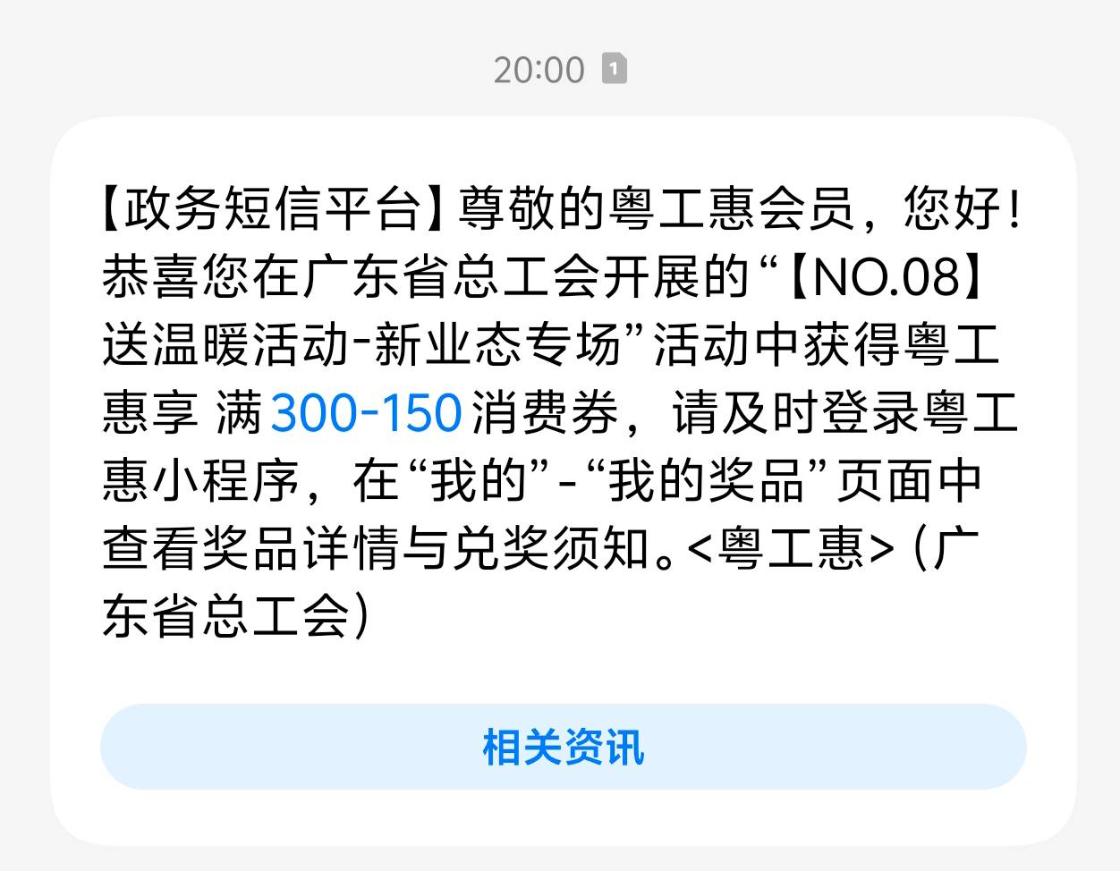 还有粤工会抽到消费券的到账了吗你们

68 / 作者:大王不要不要 / 