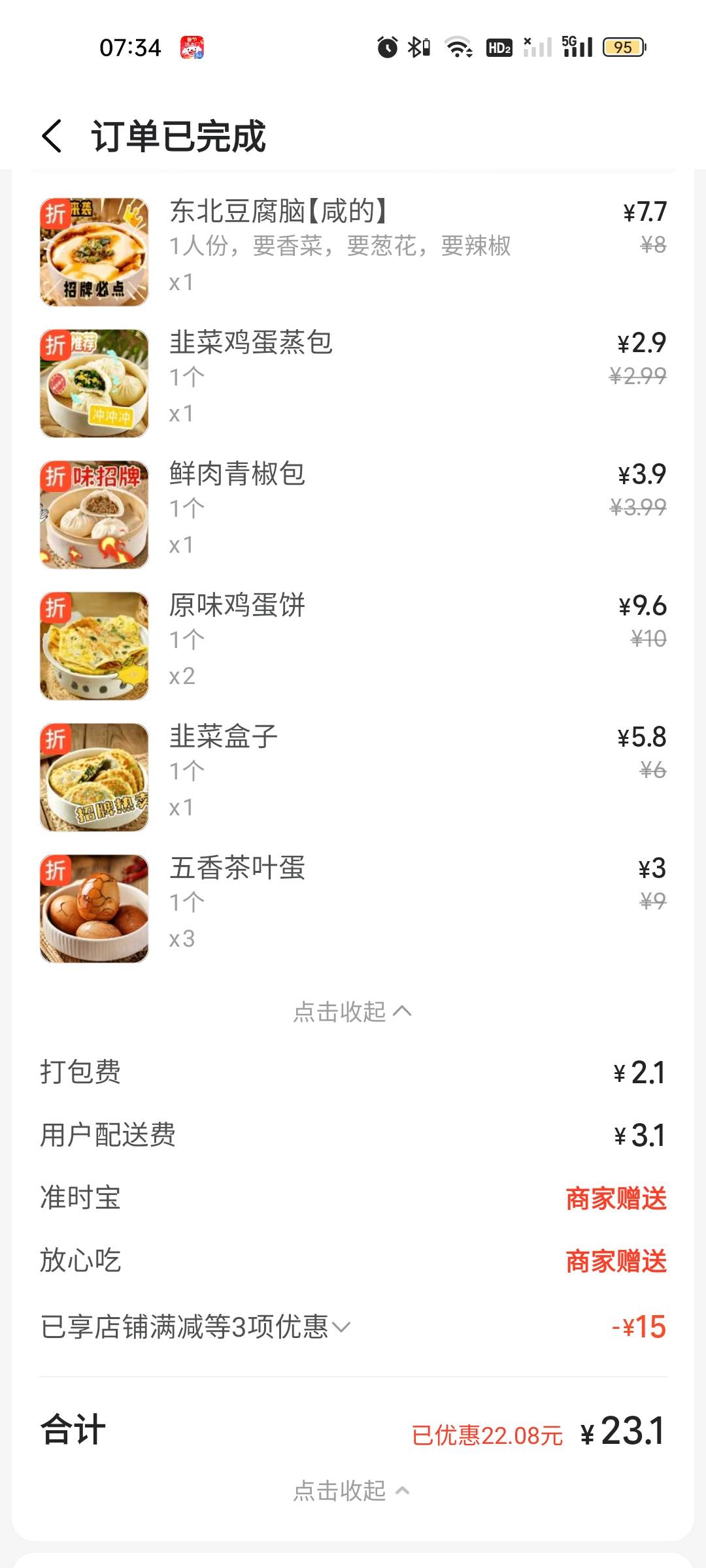 老哥们，吃早餐了！青旅老板不知道是不是回去了，昨天没订床位，今天又不准备订，被发95 / 作者:雅俗共赏2021 / 