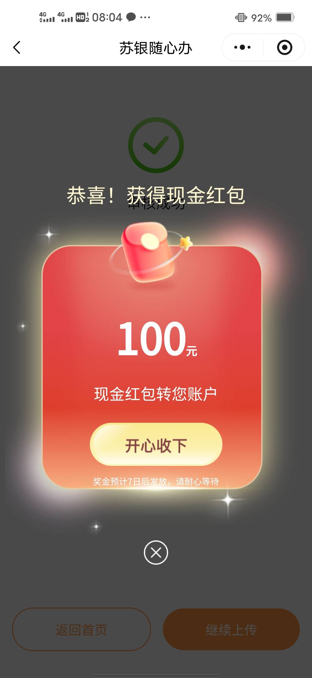 可惜不是秒到，不然就有饭吃了

64 / 作者:后来、、、 / 