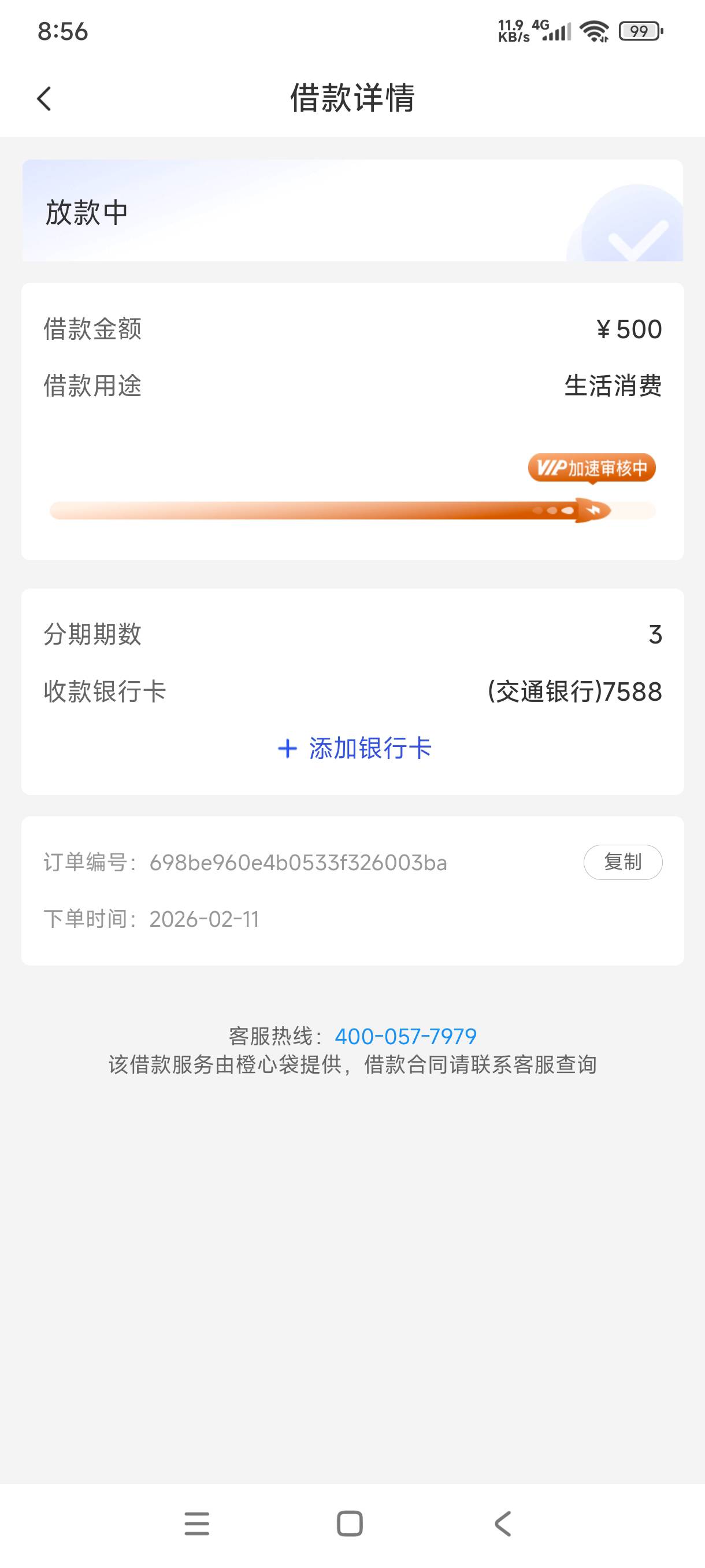 老哥们这个昨天早上10点多申请的一直放款中 第一次下点的先用后付会员 到现在都没到账9 / 作者:阿狸酱紫啊 / 