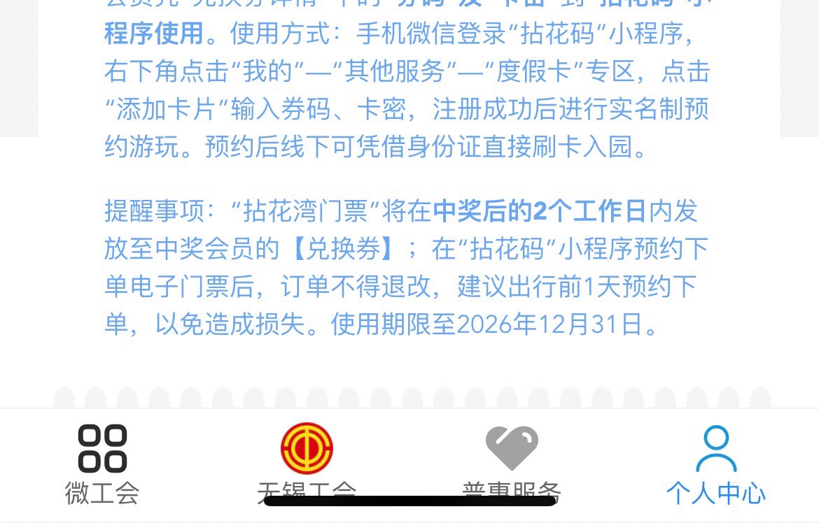 这个门票可以预约当天的吗，还是只能提前一天

49 / 作者:旋木跳独舞 / 