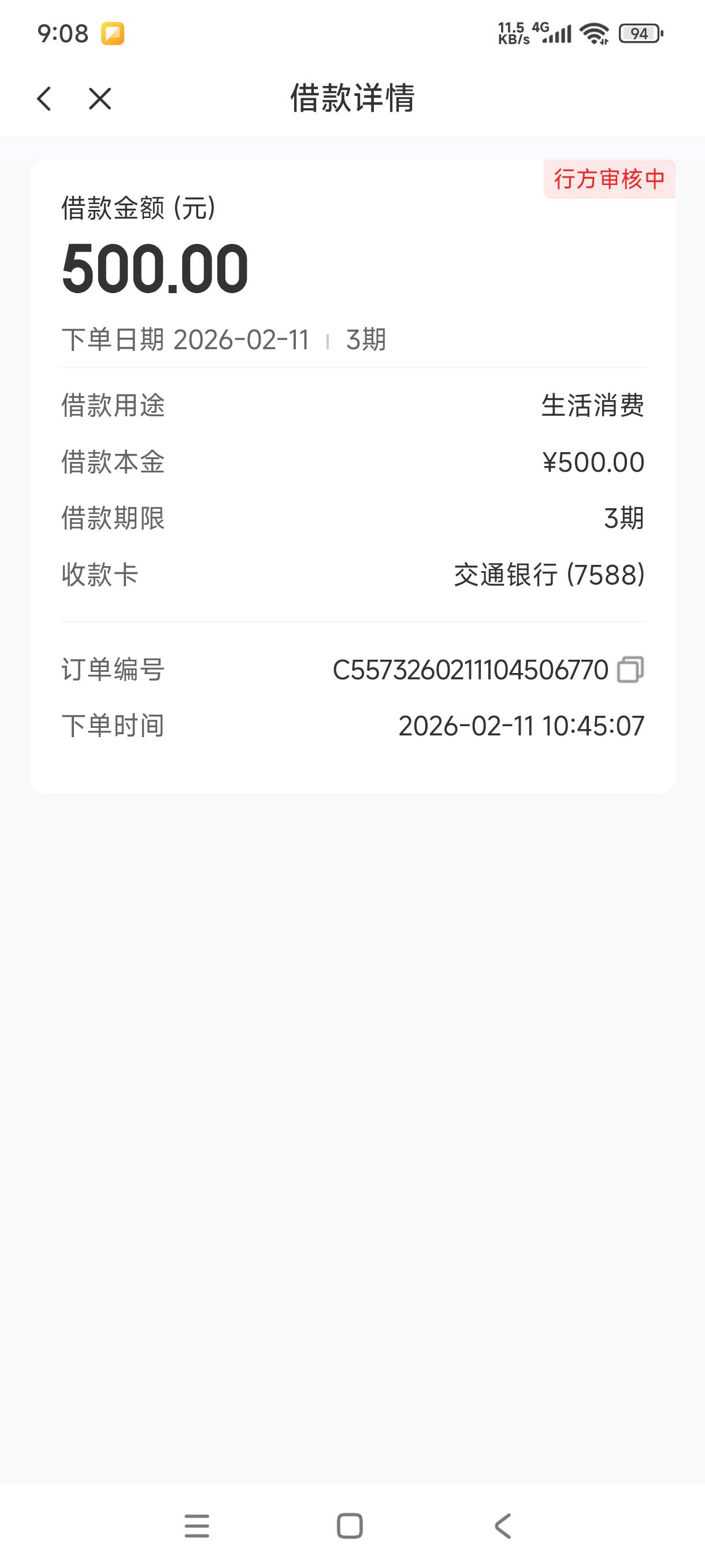 老哥们这个昨天早上10点多申请的一直放款中 第一次下点的先用后付会员 到现在都没到账94 / 作者:阿狸酱紫啊 / 