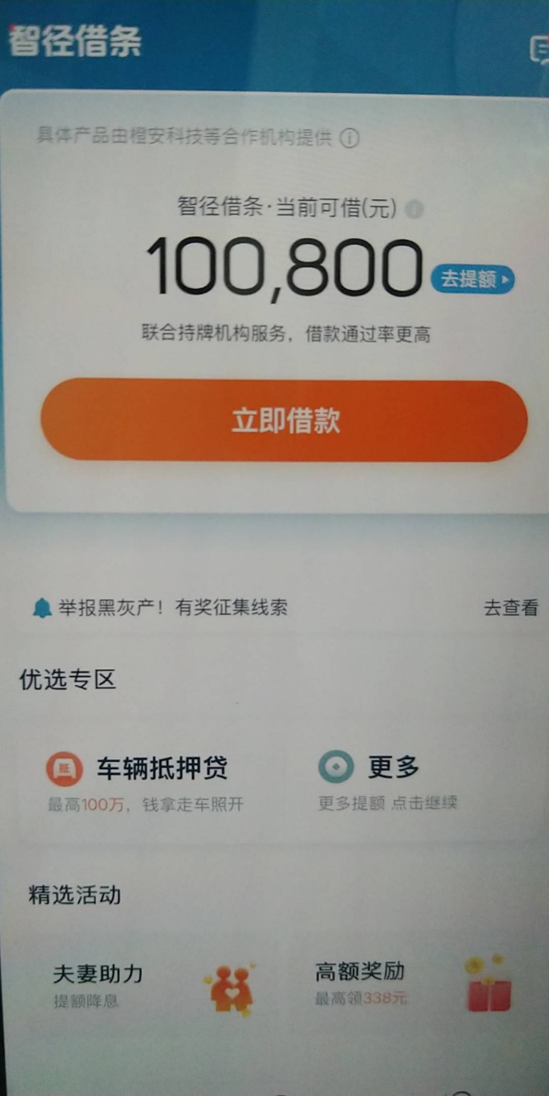 昨晚半夜点的ppd智径，申请到下款就五分钟，秒下2w，应该不是水，我是拍拍贷老用户了31 / 作者:请输入用用户名 / 