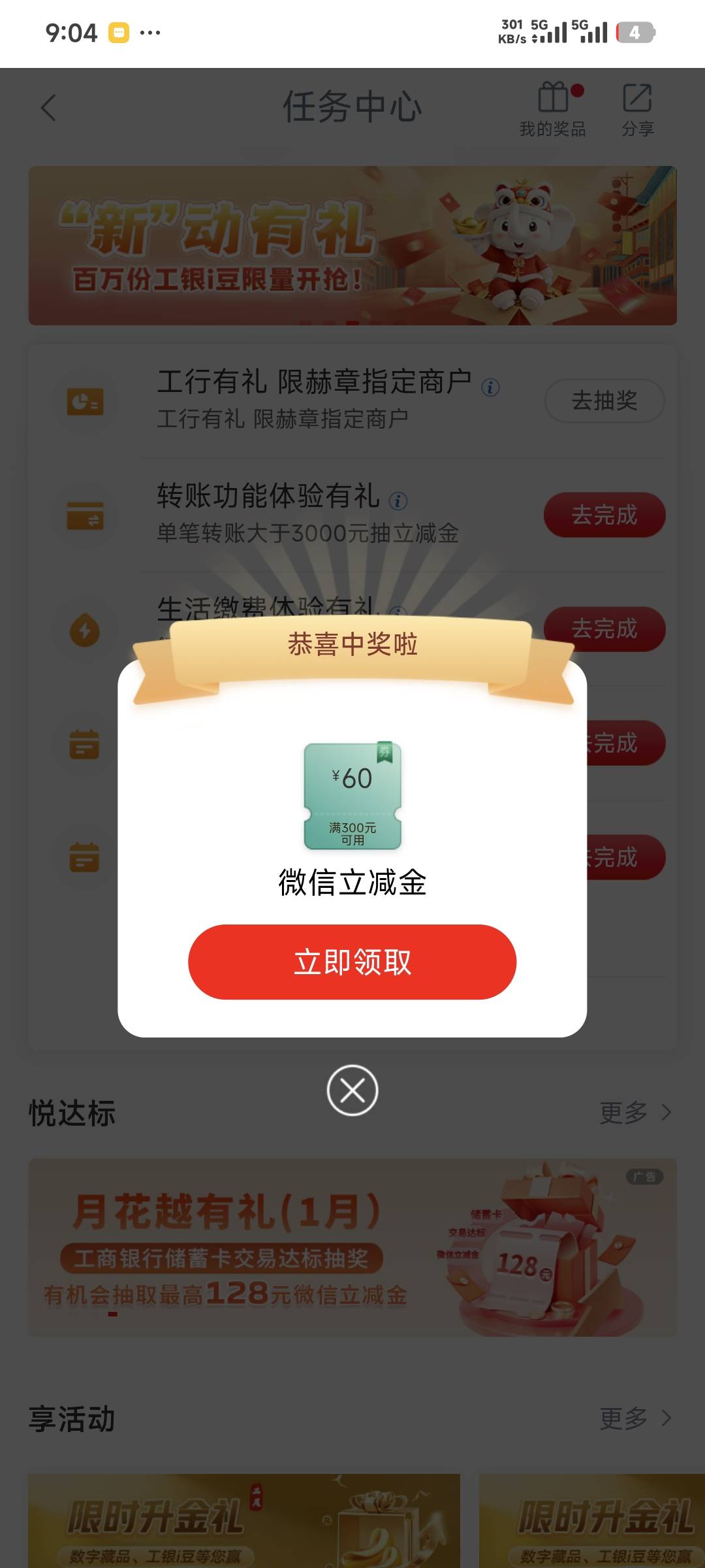 工行打卡二个月都不让玩，真恶心，活动开始就是打卡失败没成功过，你说黑的话总得让我52 / 作者:卡农豆包 / 