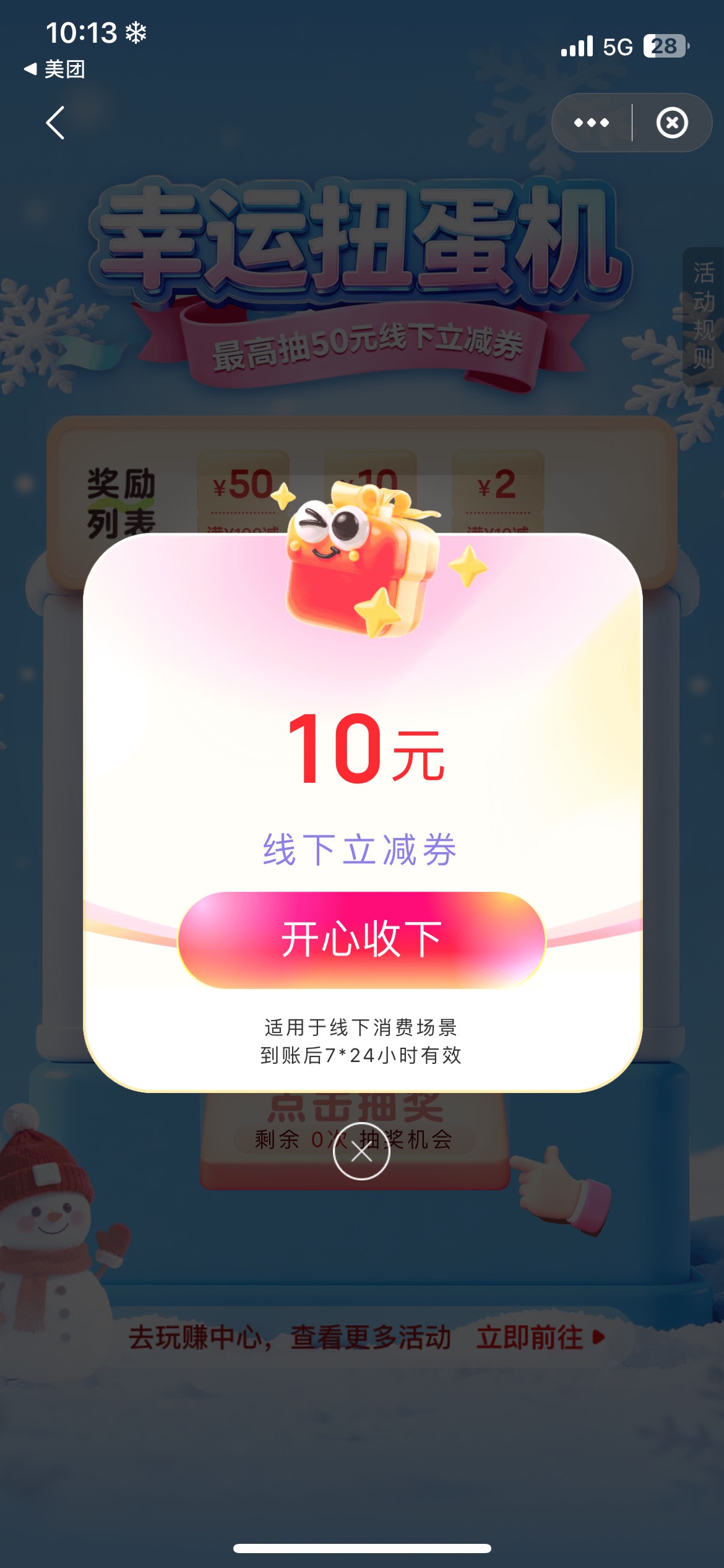 连续三天10，50没了吧

85 / 作者:螺丝王者 / 