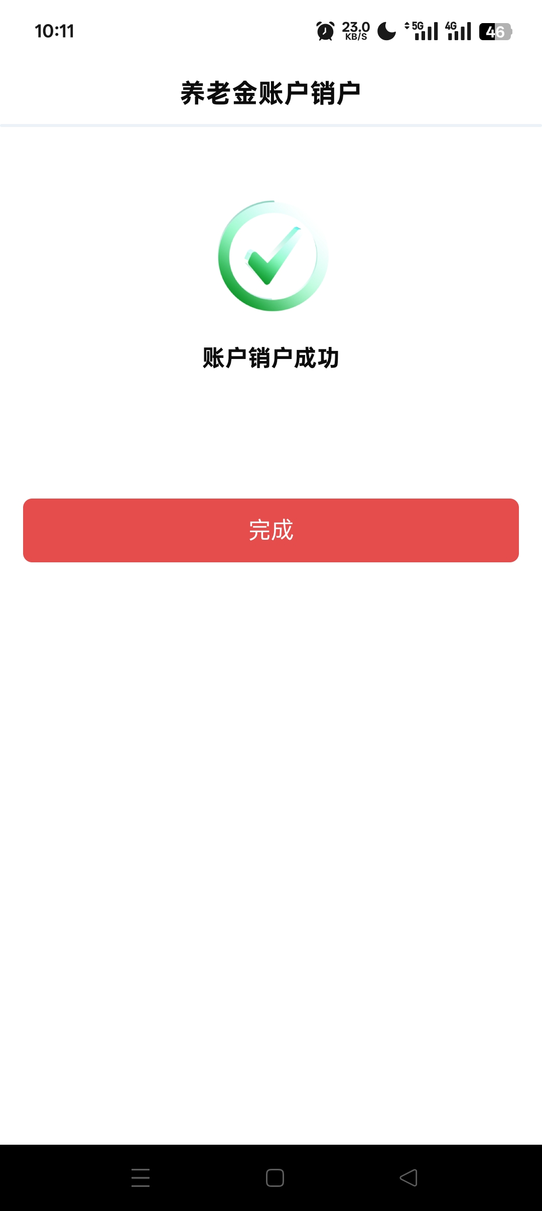 最早北京银行养老金能线上注销，后面给关了，线下又没网点，导致养老金一直被关在北京6 / 作者:呦吼吼99 / 