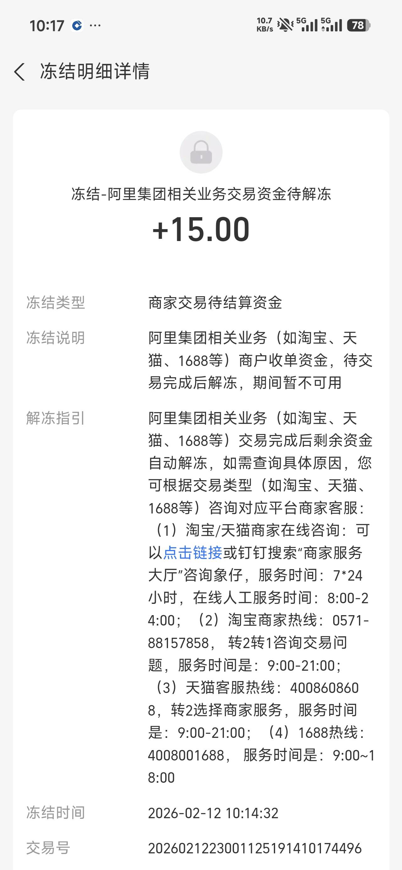 鱼出了阿福16.8，确认收货了余额冻结神马意思

7 / 作者:太紧了拔出来 / 