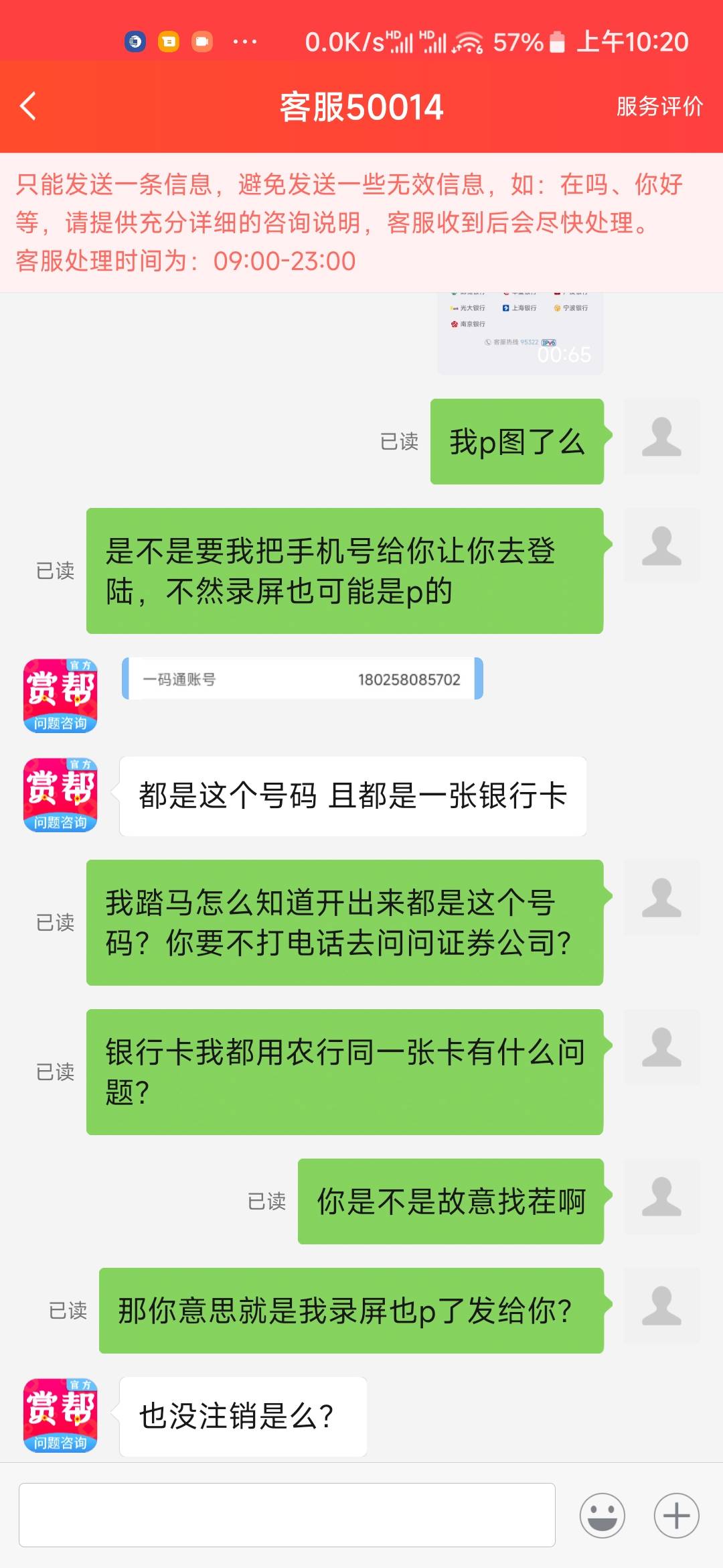 老哥们求助，赏帮赚怎么投诉死他，没骗单做完提现就永封，客服说我p图，给他录完屏就59 / 作者:东兴扛把子 / 