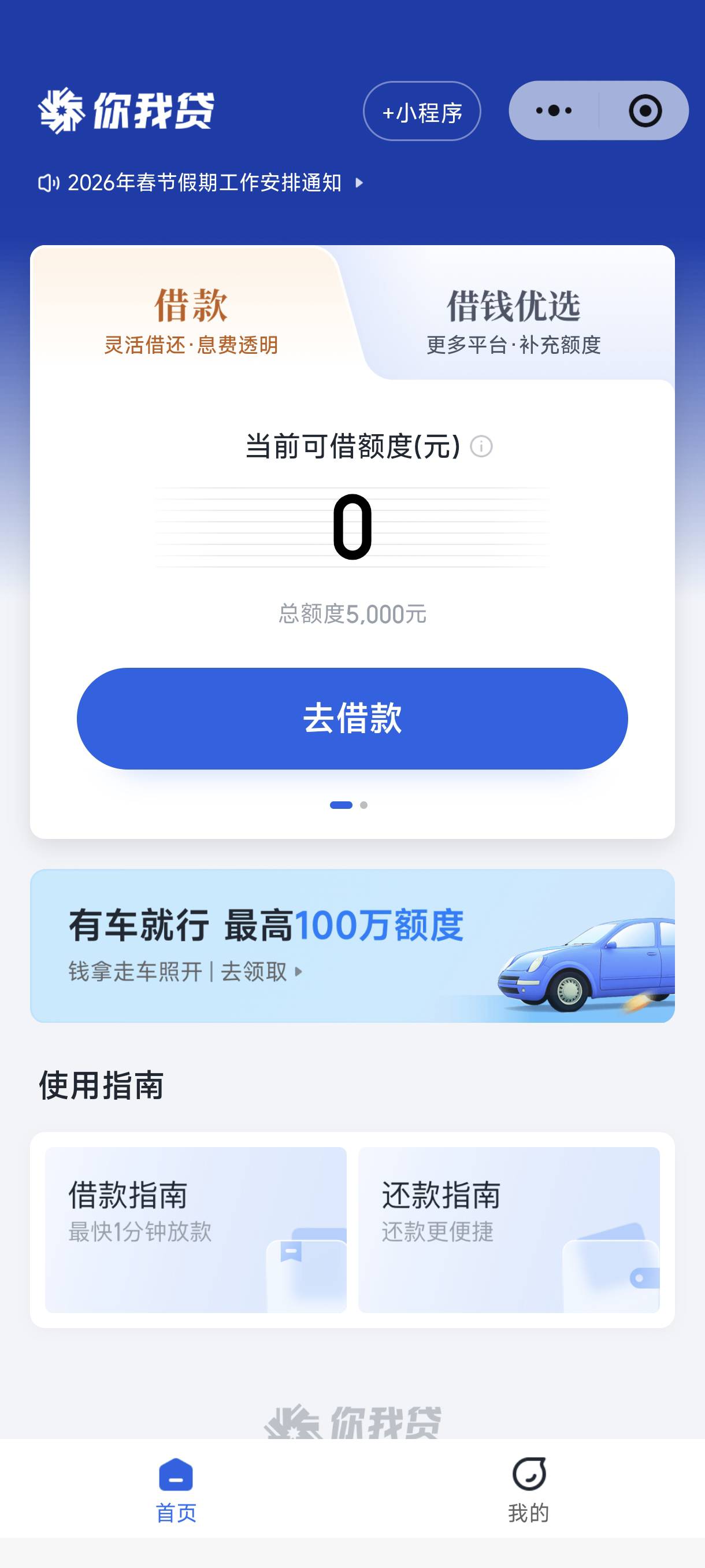 你我贷应该是天选下款5000（走的极融小程序入口点的），资方盛银消费金融，之前每天都52 / 作者:卡农大卡车司机 / 