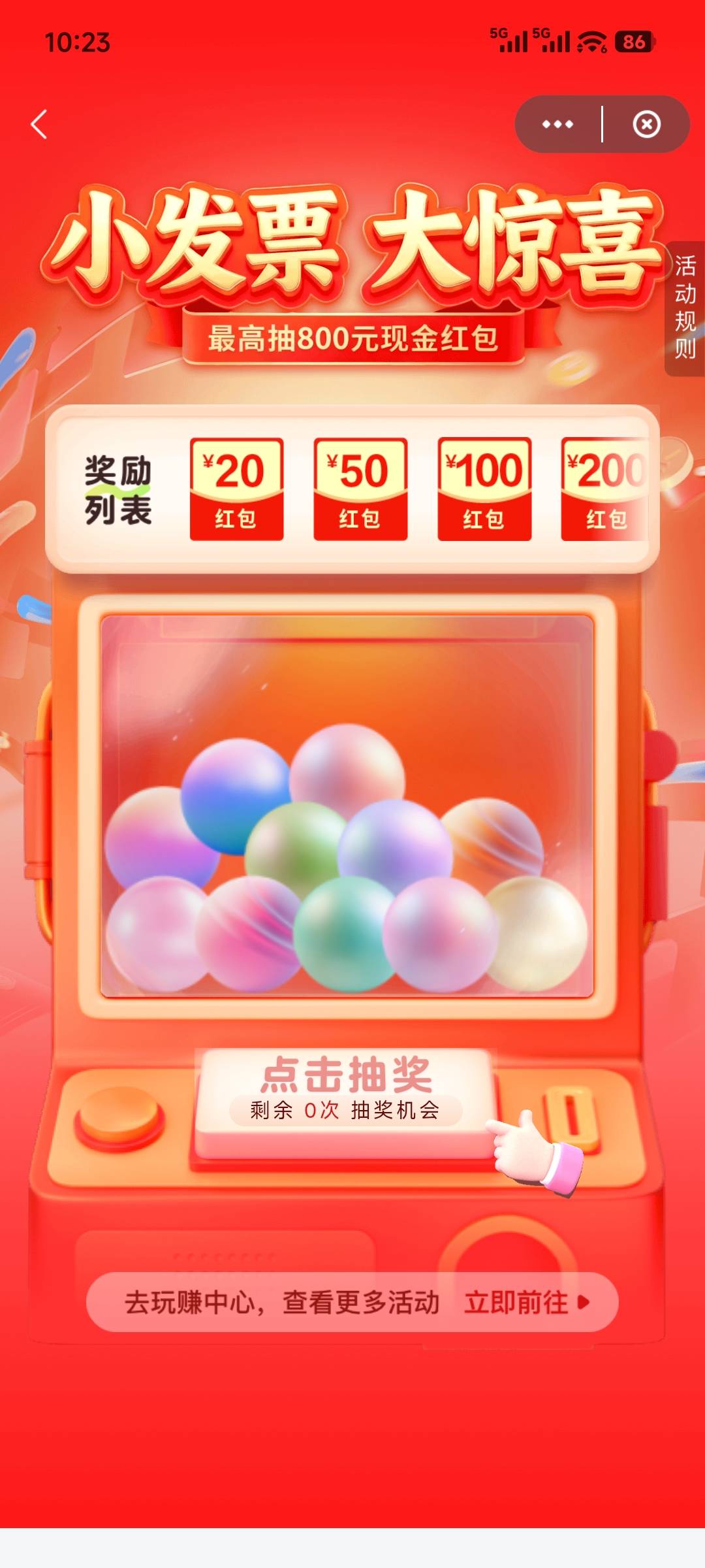 有老哥知道我这个发票审核通过了怎么不能抽奖啊。宁波的


60 / 作者:小枣小枣丶 / 