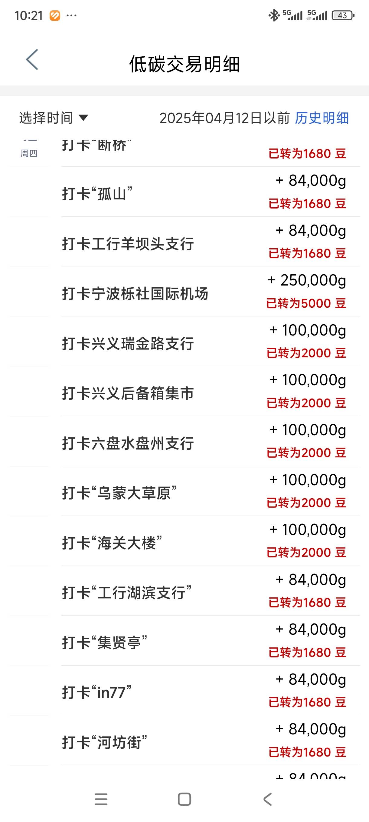 第三天，错过了黑龙江除了广东和山东全打完了，换的立减金110+70+50=230，血亏黑龙江748 / 作者:奥特曼熬夜 / 