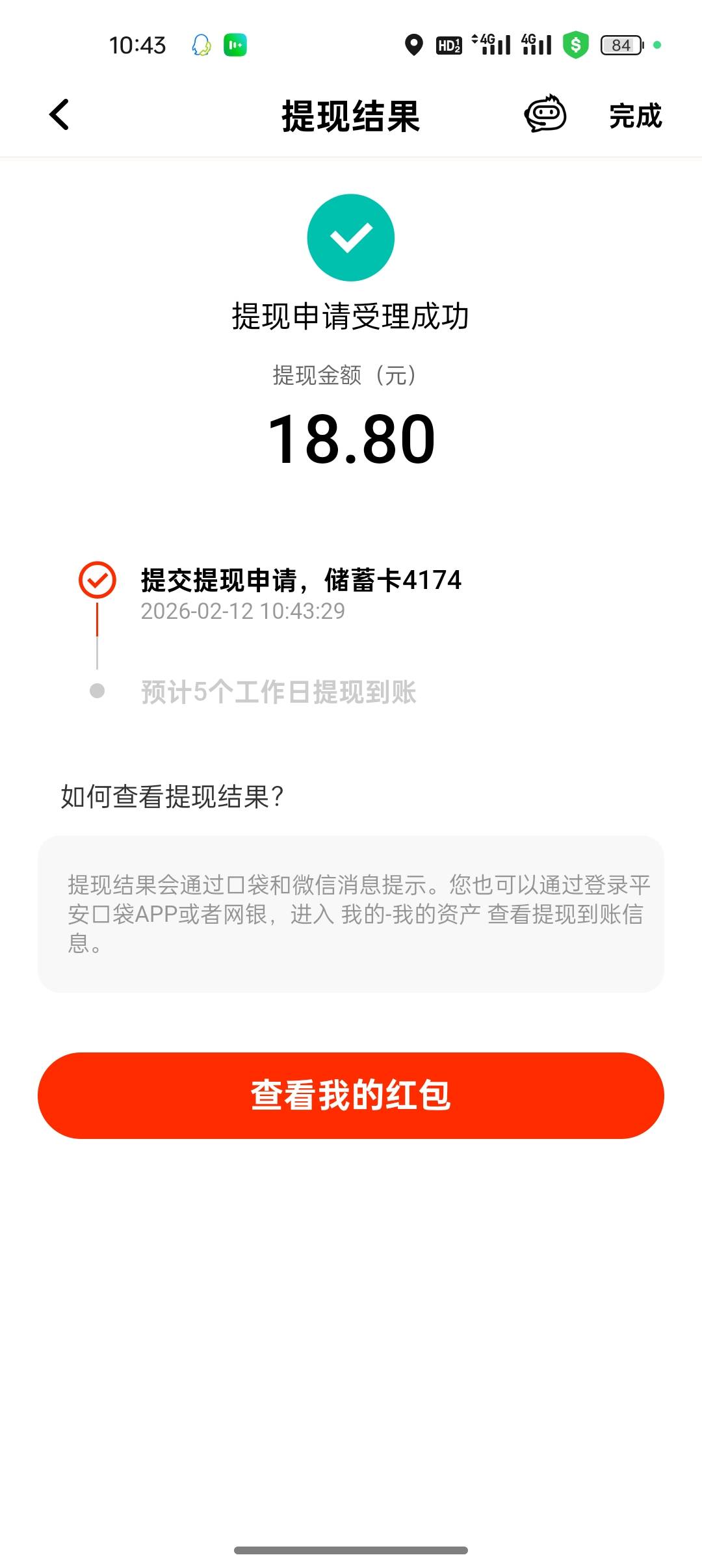 老哥们，平安18.8提现中，能弄第三个号没


1 / 作者:是勤劳小蜜蜂呀 / 