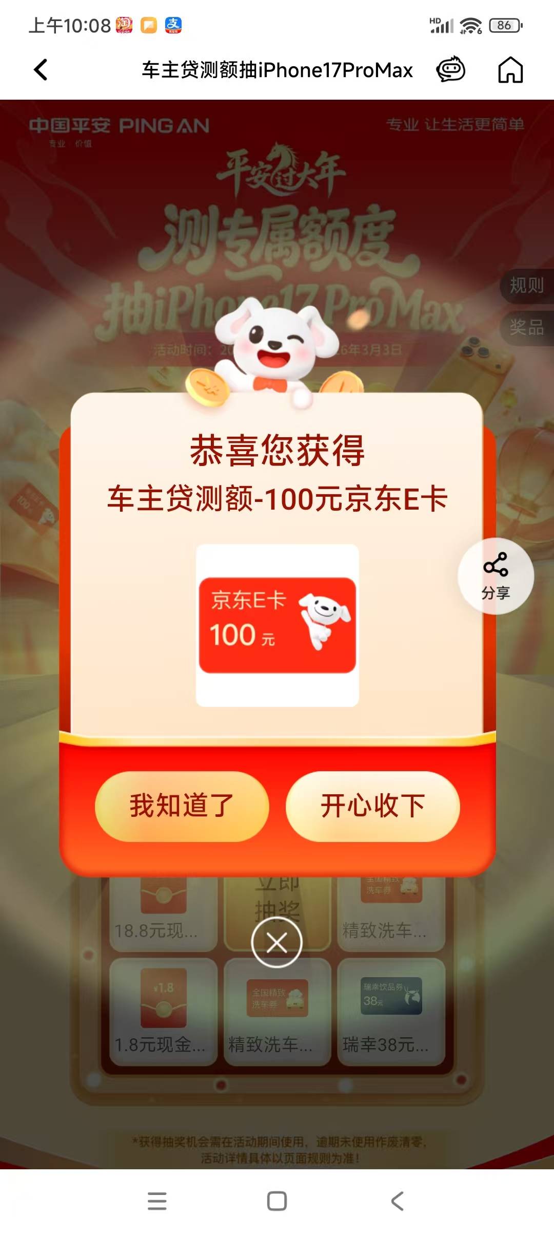 吃上平安口袋银行了，二个100。




56 / 作者:八呀七 / 