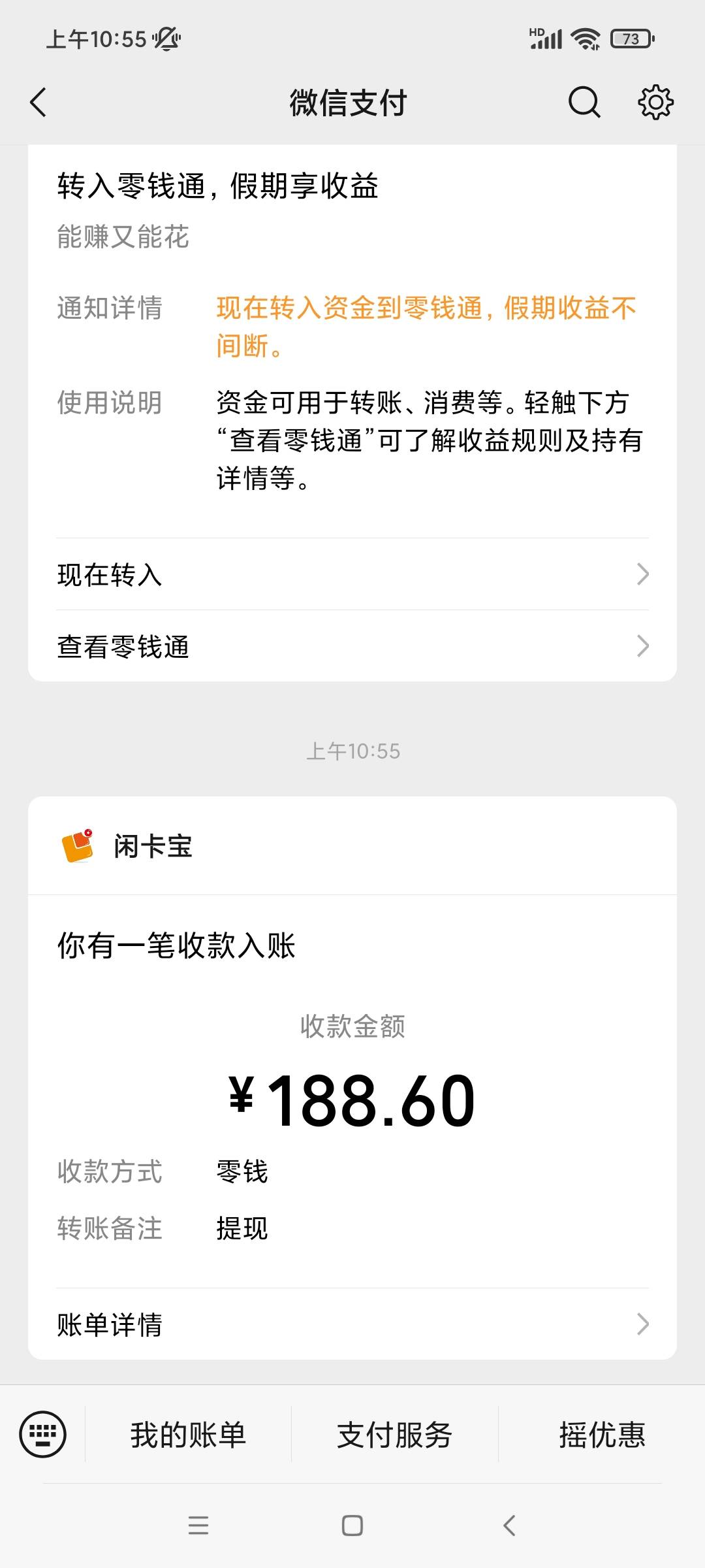 吃上平安口袋银行了，二个100。




2 / 作者:八呀七 / 