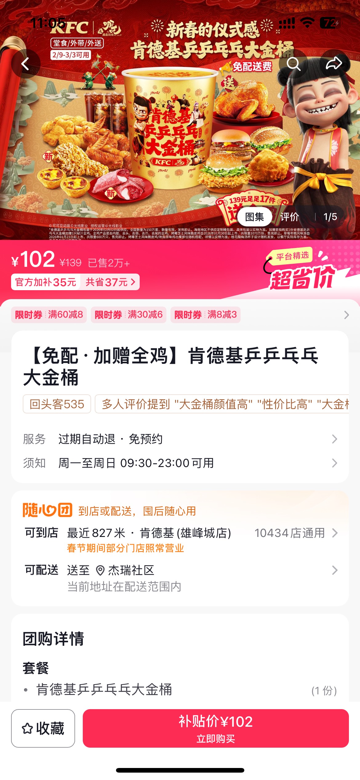 dy上团购肯德基是免配送费的吗？他图片上是显示免配送费的

39 / 作者:2019.9.8 / 