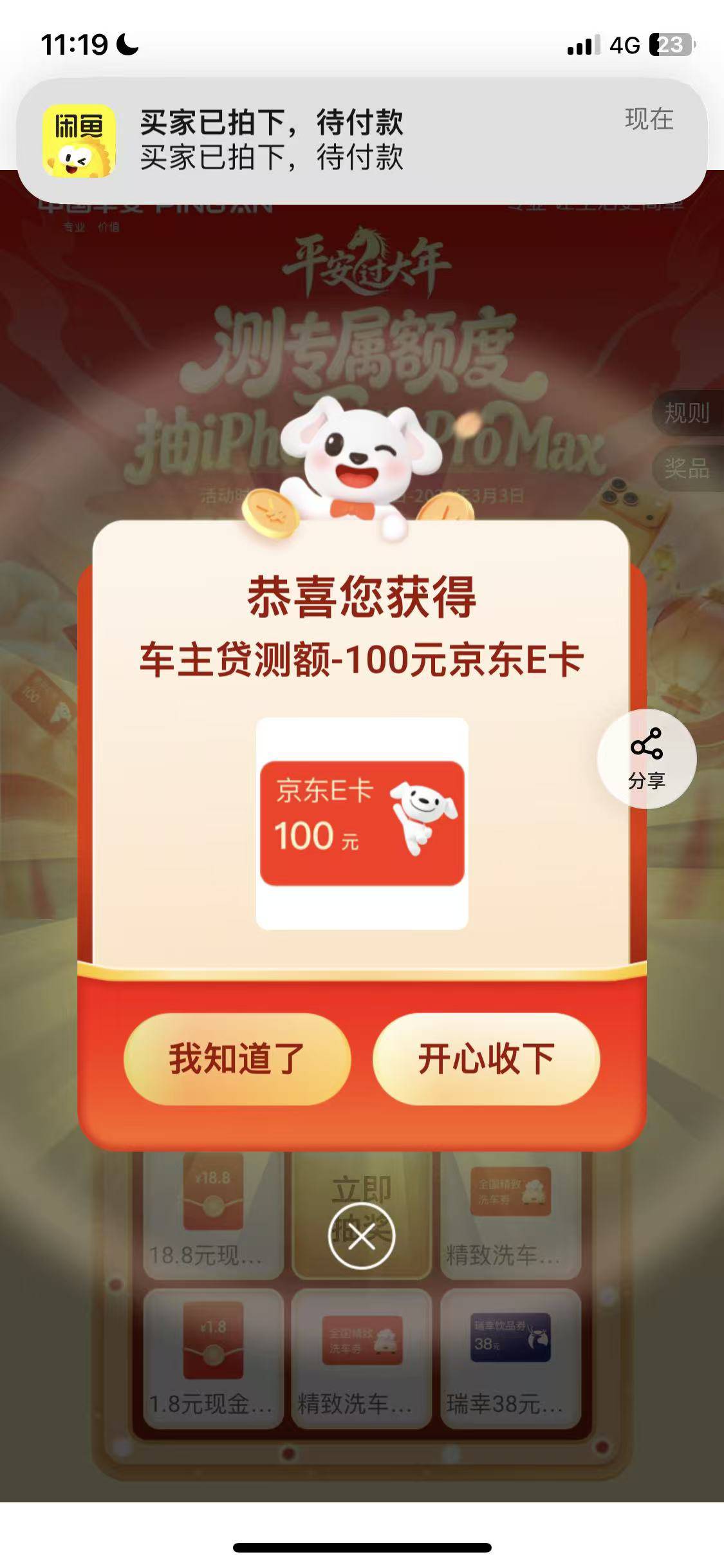 终于中100了，还有，四次18.8，最后一次100京东

100 / 作者:月儿等谁呢 / 