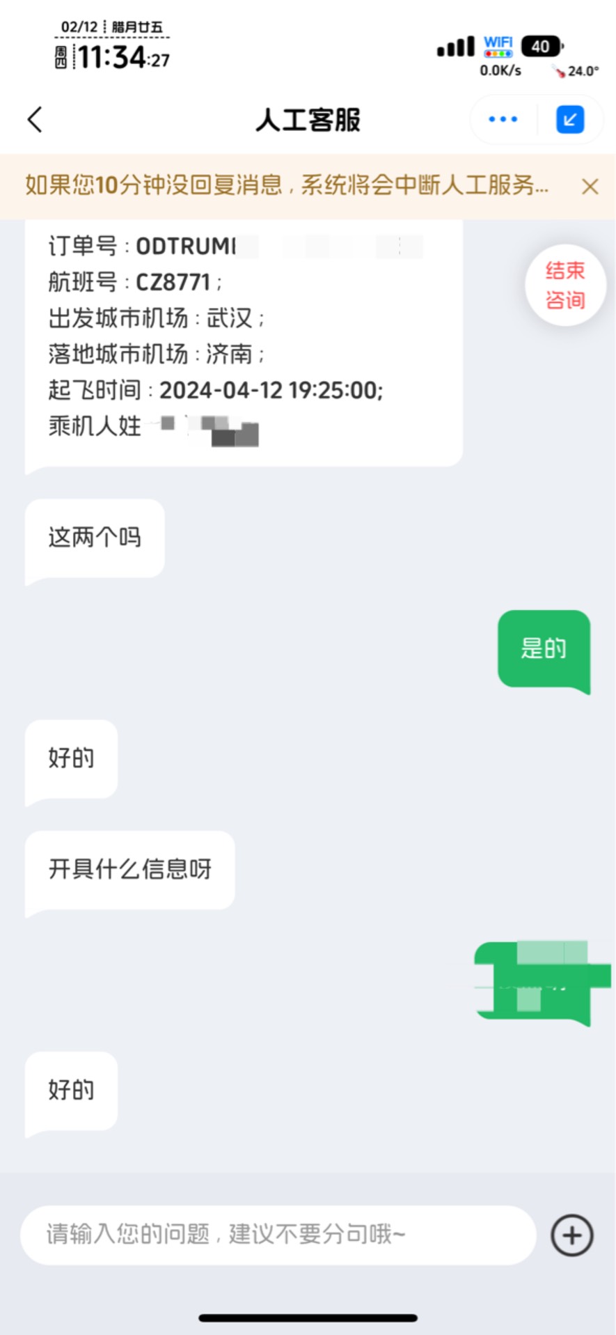 我以为同程退票的不能搞，已结束的订单好像可以开。就是2024年初刷退款的

88 / 作者:不知明的靓仔 / 