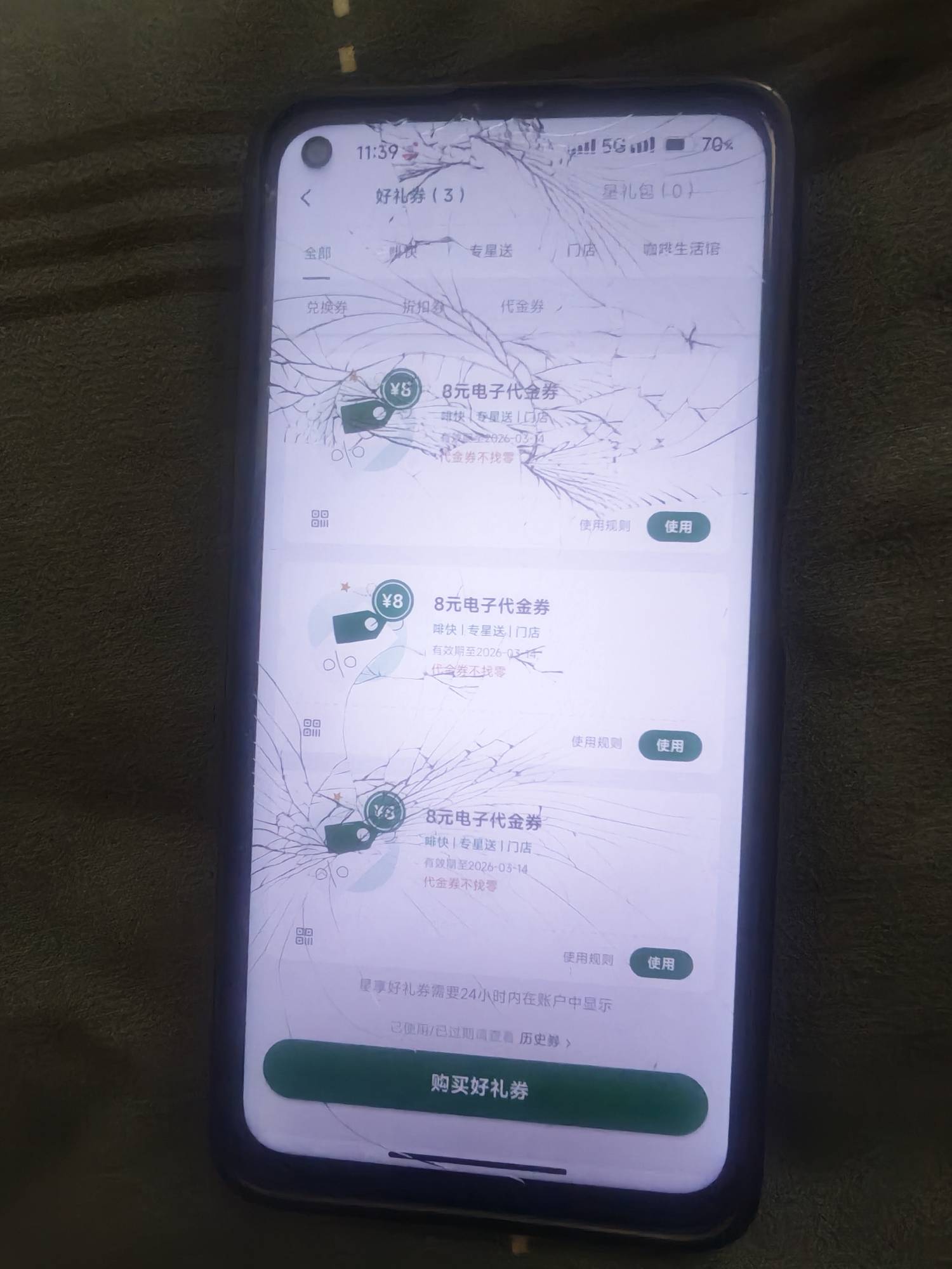 三张星巴克电子代金券，有收的吗

22 / 作者:嘎哈123 / 